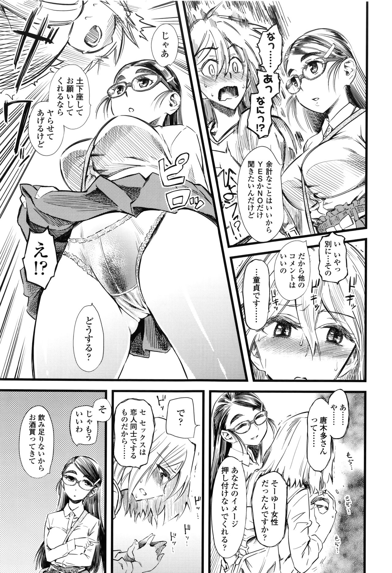 【エロ漫画】【エロ漫画】飲み会の帰り道で土下座をしてエッチを懇願される眼鏡の女性…公園でペニバンでアナルファックで逆レイプしちゃう【clover：良品中古】
