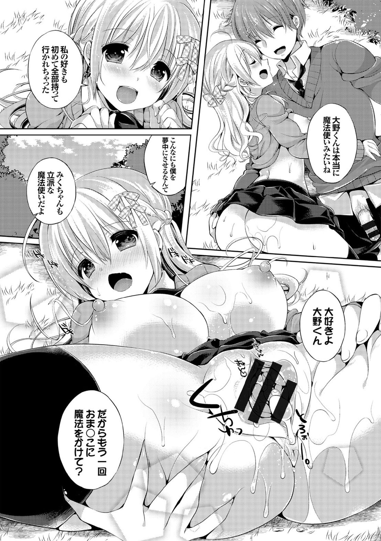 【エロ漫画】【エロ漫画】厚い眼鏡と泣き虫をからかわれるJK…庇った彼に涙を止める魔法のおもじないをかけてもらう。魔法を教わるうち恋人になり、いちゃラブセックスしちゃう【さがら梨々：魔法使いの恋のメリット】