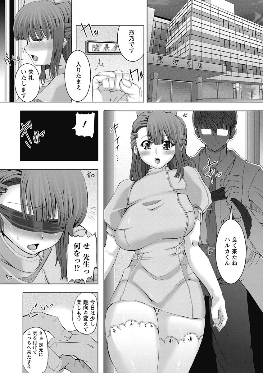 【エロ漫画】【エロ漫画】入院患者を気遣いながら世話を続けるが、院長室に呼び出されて医師の策略に巻き込まれる看護師…調教されて生ハメ中出しアナルセックスで淫乱堕ちしちゃう【RED-RUM：ハルカカルテ♥】