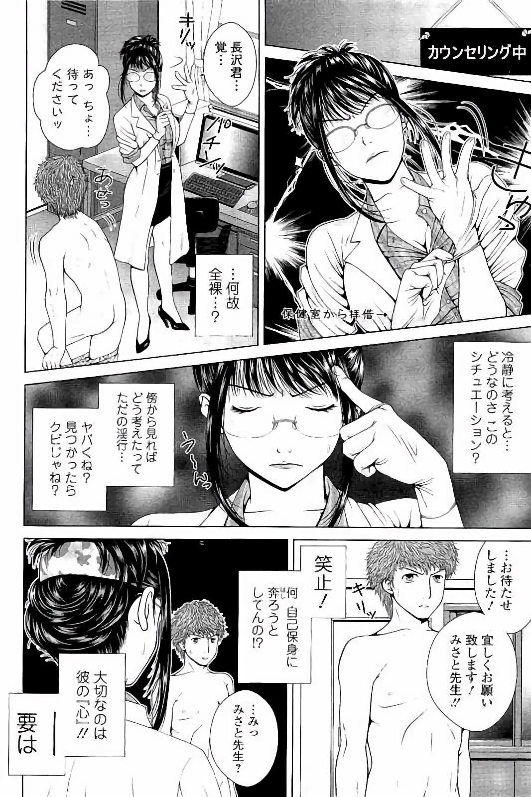 【エロ漫画】【エロ漫画】様々なストレスにさらされる生徒の心を守るため、校内の相談室で来訪者を迎える女教師…全裸にしてご奉仕フェラをして生ハメ中出しいちゃラブセックスで淫乱堕ちしちゃう【魚萬コタロー：スクールカウンセラーみさと！！】