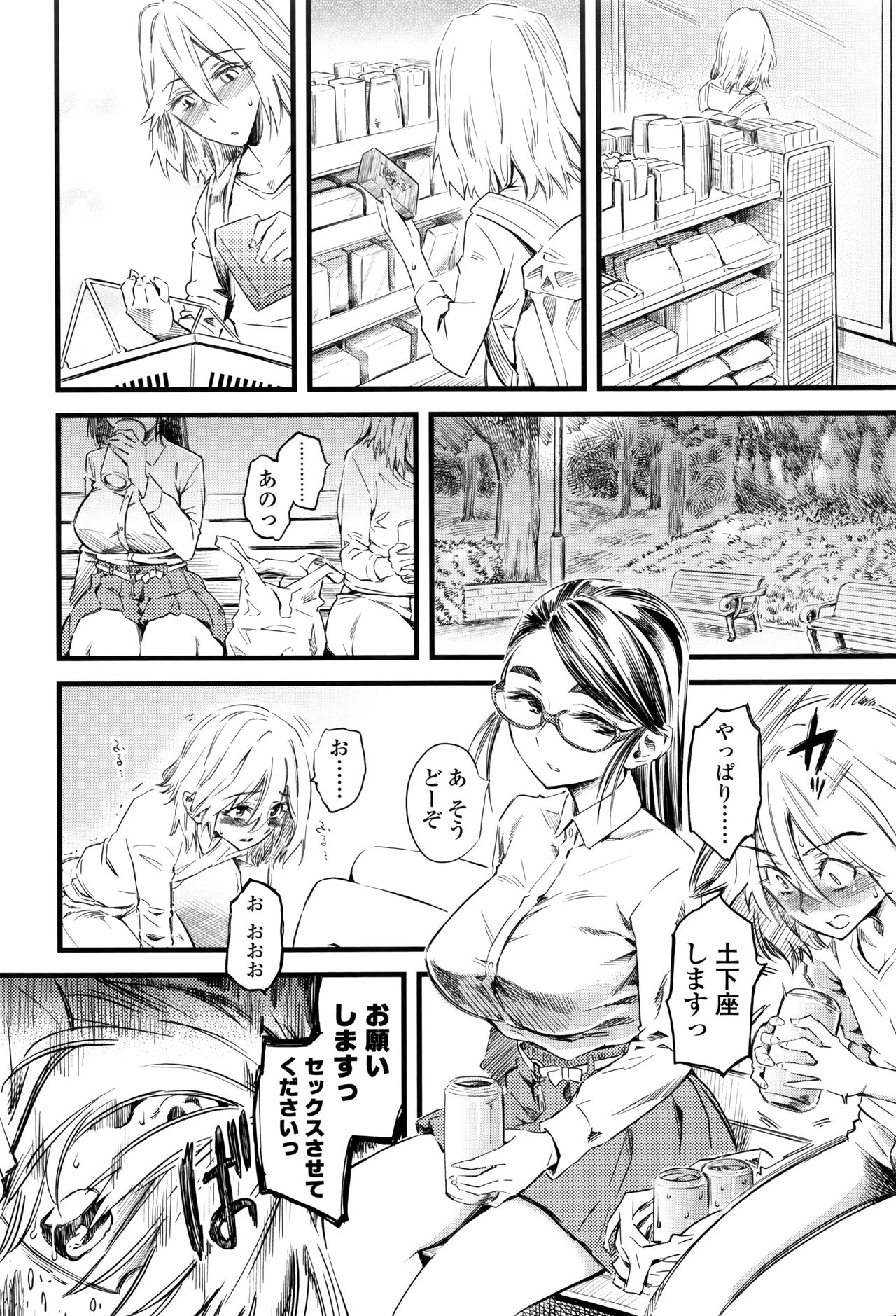 【エロ漫画】【エロ漫画】飲み会の帰り道で土下座をしてエッチを懇願される眼鏡の女性…公園でペニバンでアナルファックで逆レイプしちゃう【clover：良品中古】