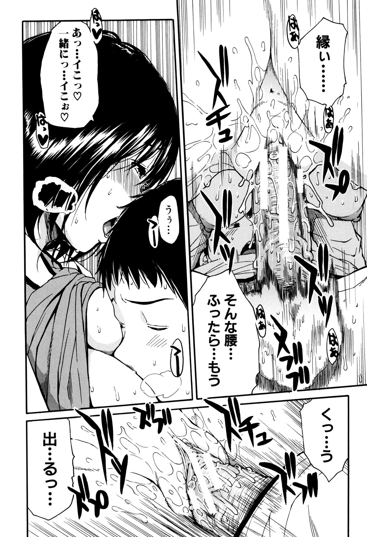 【エロ漫画】【エロ漫画】近所の同級生の彼の部屋にベランダから侵入して誘惑しちゃう巨乳のお姉さん…おっぱい揉みや騎乗位で生ハメ中出しいちゃラブセックスで淫乱堕ちしちゃう【千要よゆち：C〜L】