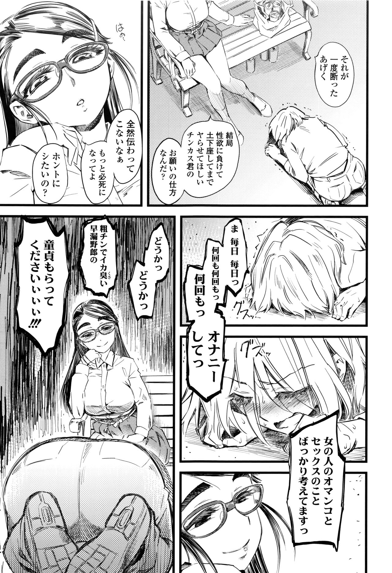 【エロ漫画】【エロ漫画】飲み会の帰り道で土下座をしてエッチを懇願される眼鏡の女性…公園でペニバンでアナルファックで逆レイプしちゃう【clover：良品中古】