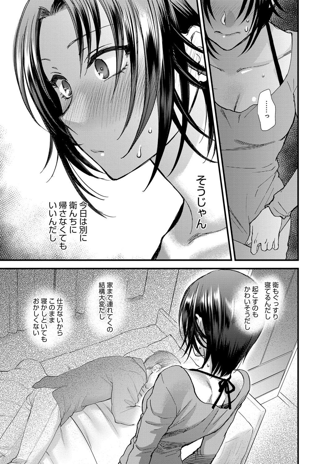 【エロ漫画】【エロ漫画】妻の里帰り中に訪ねてきた友人の夫と自宅で飲み、学生時代からの片思いを募らせる女性…寝ぼけて犯され生ハメ中出しセックスで淫乱堕ちしちゃう【消火器：哀情チェリッシュ】