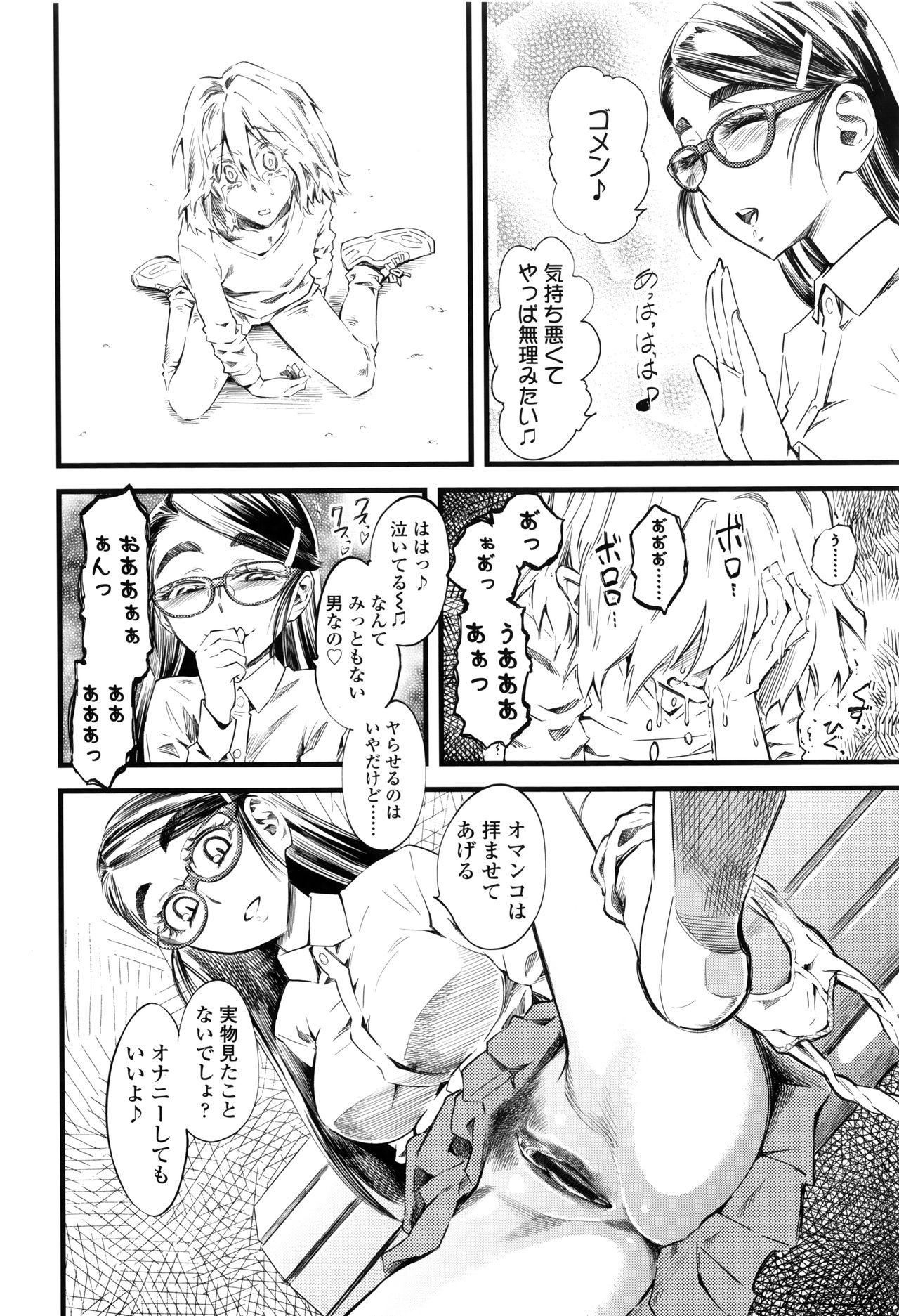 【エロ漫画】【エロ漫画】飲み会の帰り道で土下座をしてエッチを懇願される眼鏡の女性…公園でペニバンでアナルファックで逆レイプしちゃう【clover：良品中古】