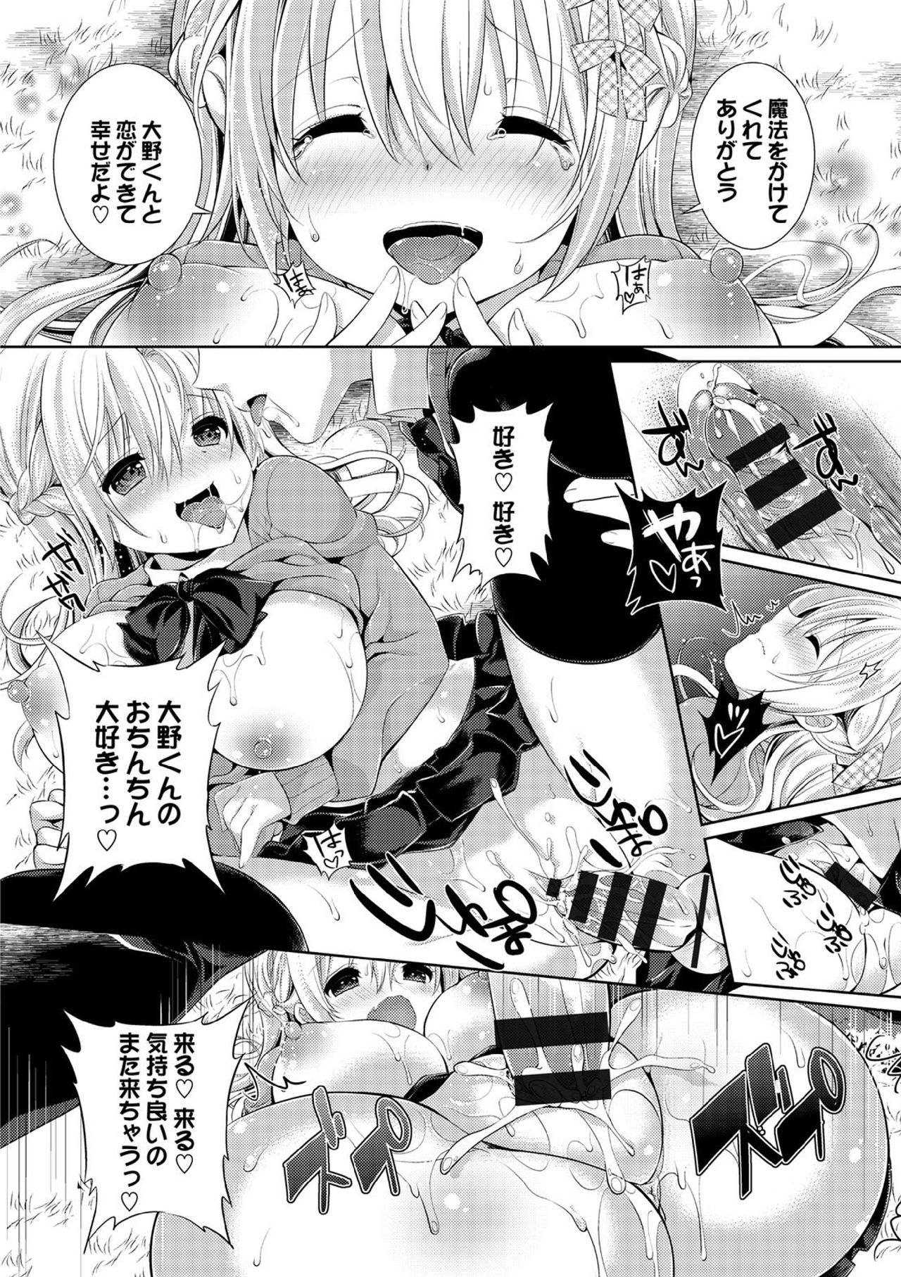 【エロ漫画】【エロ漫画】厚い眼鏡と泣き虫をからかわれるJK…庇った彼に涙を止める魔法のおもじないをかけてもらう。魔法を教わるうち恋人になり、いちゃラブセックスしちゃう【さがら梨々：魔法使いの恋のメリット】