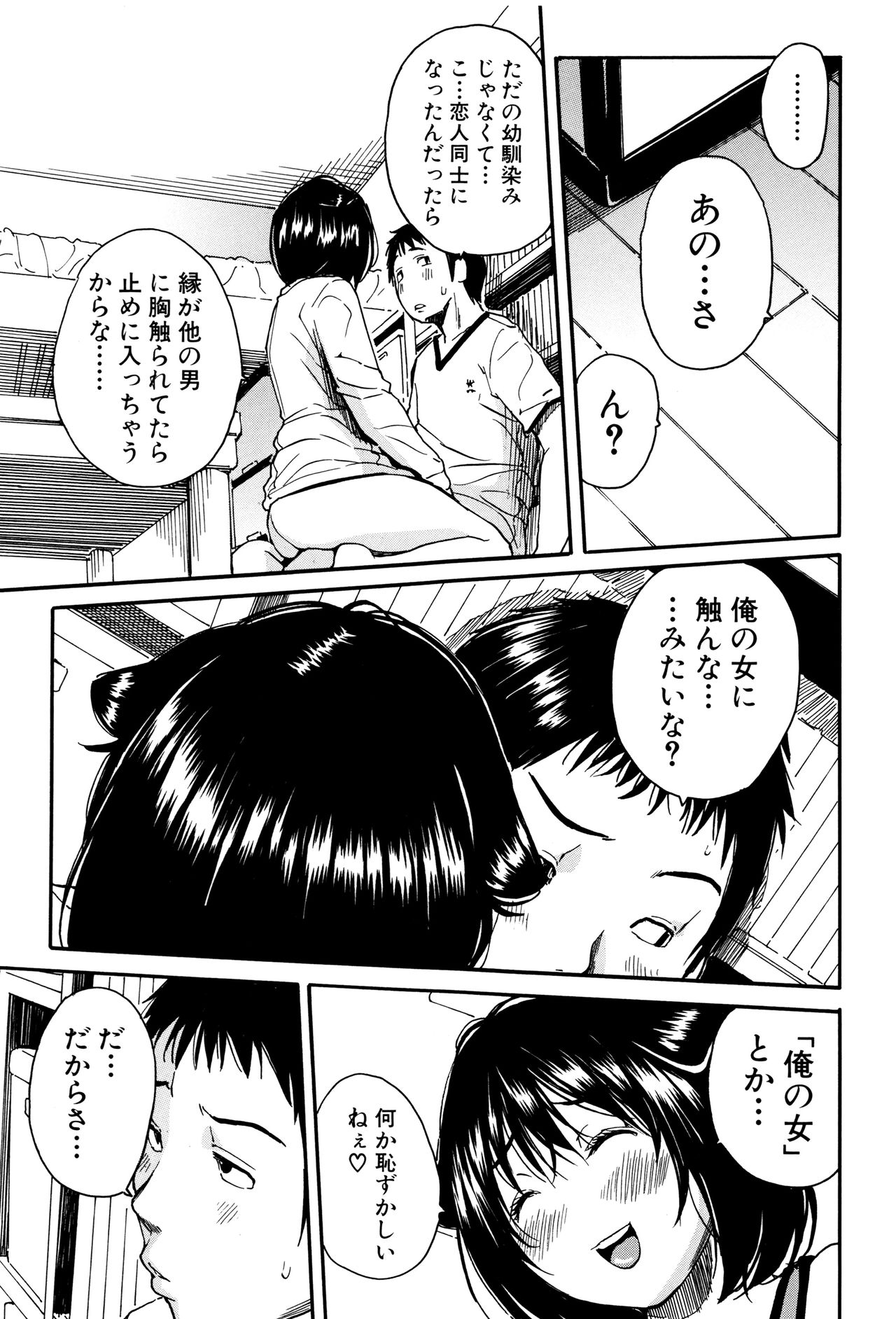 【エロ漫画】【エロ漫画】近所の同級生の彼の部屋にベランダから侵入して誘惑しちゃう巨乳のお姉さん…おっぱい揉みや騎乗位で生ハメ中出しいちゃラブセックスで淫乱堕ちしちゃう【千要よゆち：C〜L】