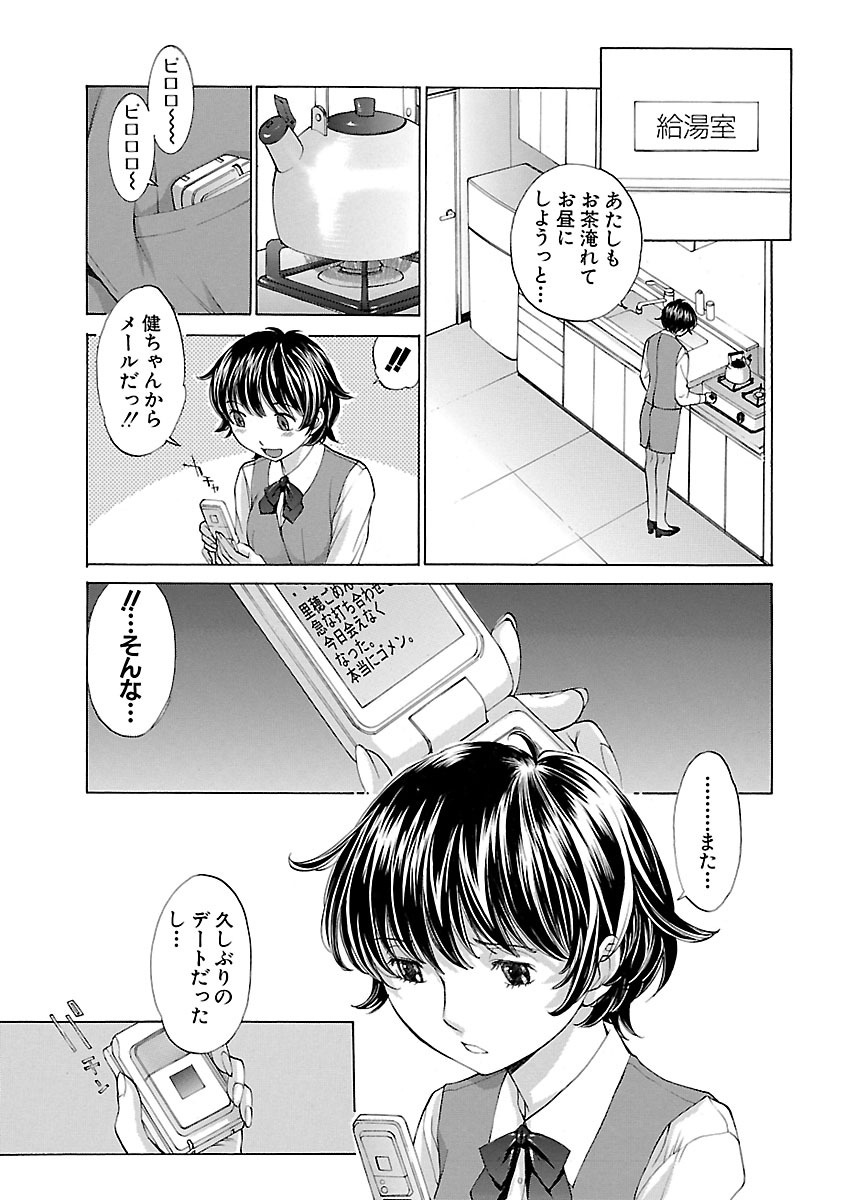 【エロ漫画】【エロ漫画】恋人にデートを断られて落ち込み、給湯室でオナニーをしていた自分を見ていた支店長に声をかけるOLお姉さん…ご奉仕フェラをして生ハメ中出し調教されちゃう【はらざきたくま：OL覗事】
