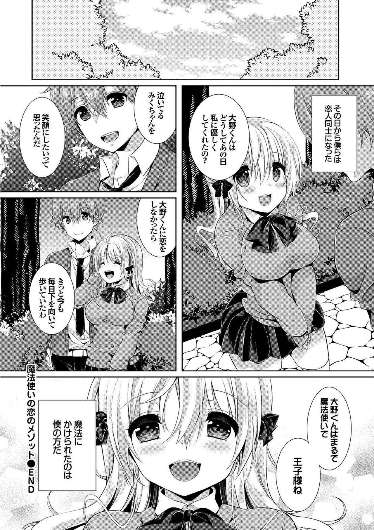 【エロ漫画】【エロ漫画】厚い眼鏡と泣き虫をからかわれるJK…庇った彼に涙を止める魔法のおもじないをかけてもらう。魔法を教わるうち恋人になり、いちゃラブセックスしちゃう【さがら梨々：魔法使いの恋のメリット】