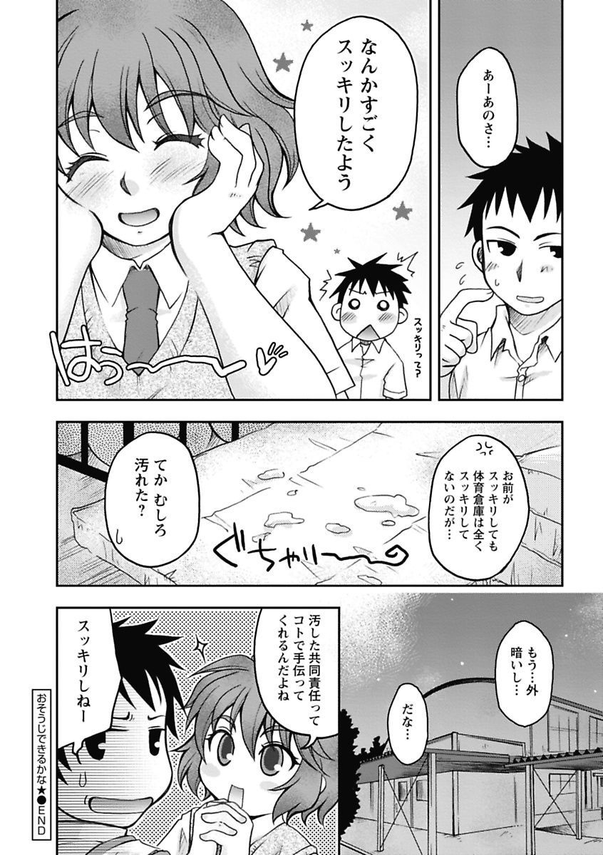 【エロ漫画】【エロ漫画】体育倉庫の掃除を終えて寝入ったJK…一緒に帰る約束をしていた同級生が迎えに来てエッチないたずらをされて生ハメ中出しいちゃラブセックスしちゃう【大槻ひびき：おそうじできるかな☆】