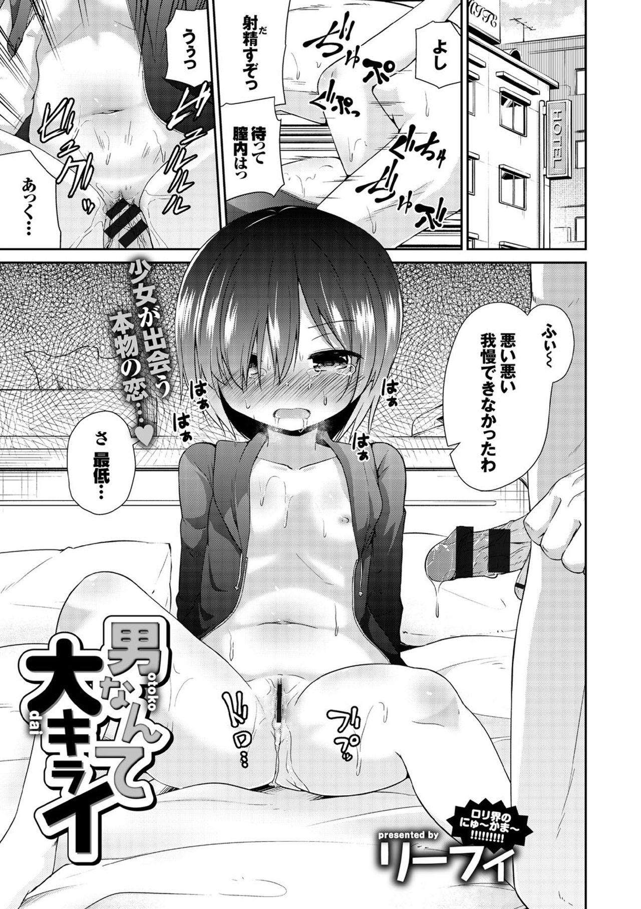 【エロ漫画】【エロ漫画】男嫌いながら男の部屋を転々としている家出少女…危険な誘いへ向かう途中で本気で心配している男性に自ら誘惑してエッチしようとするも感じてしまいいちゃラブ中出しセックスに絶頂イキしちゃう【リーフィ：男なんて大キライ】