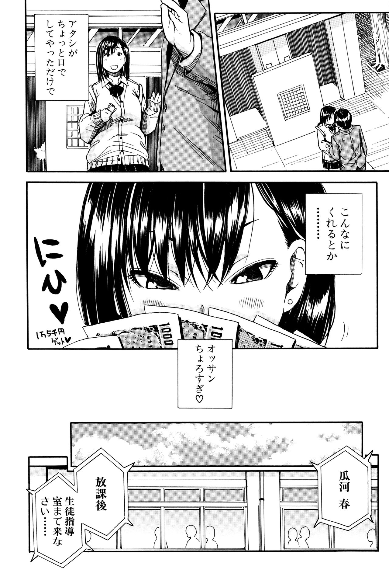 【エロ漫画】【エロ漫画】援交疑惑で呼び出した強気ギャルJKにパンツを売れと迫る変態教師！パンツ以外に興味ないと無視してくる変態教師にムキになってセックス勝負を挑んでしまうも、本当に興味がなくフェラでは太刀打ちできず、仕方なく本番セックスすることに…！【千要よゆち：しょ〜これ】【エロ漫画】援交疑惑で呼び出した強気ギャルJKにパンツを売れと迫る変態教師！パンツ以外に興味ないと無視してくる変態教師にムキになってセックス勝負を挑んでしまうも、本当に興味がなくフェラでは太刀打ちできず、仕方なく本番セックスすることに…！【千要よゆち：しょ〜これ】
