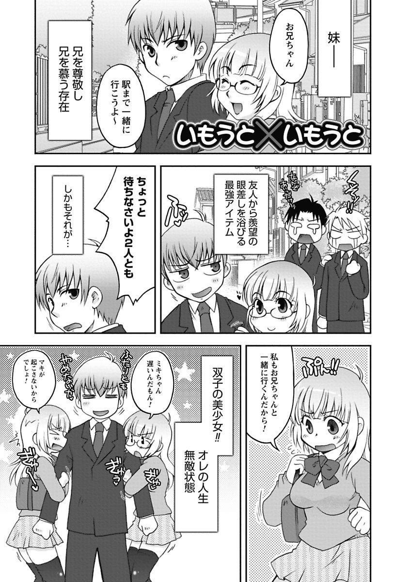 【エロ漫画】【エロ漫画】友人を家に招いてゲームで遊ぶ一方、部屋の外の兄におねだりしちゃう双子の妹…理性崩壊した兄に生ハメ中出し近親相姦セックスしちゃう【大槻ひびき：いもうと×いもうと】