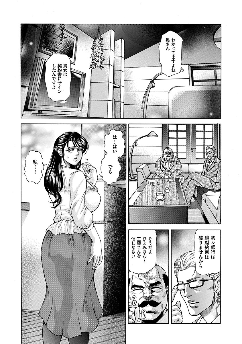 【エロ漫画】【エロ漫画】夫の会社を救うため自ら身体を捧げちゃう淫乱巨乳の人妻…ご奉仕フェラをして生ハメ中出し調教セックスでメス堕ちしちゃう【飛野俊之：：HITOMI一偽典 生贄婦人一】