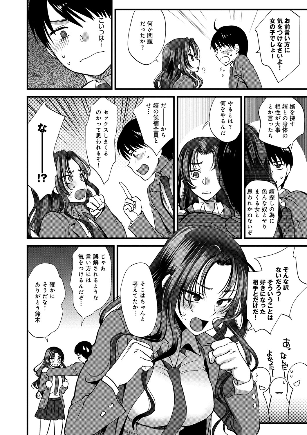【エロ漫画】【エロ漫画】親が勧める縁談を避け、自分の意思を尊重してくれた同級生に結婚を申し込む女子生徒…キスをして生ハメ中出し子作りセックスで淫乱堕ちしちゃう【：情熱エンゲージ】