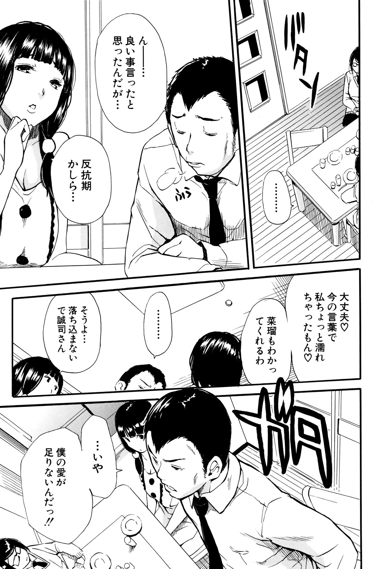 【エロ漫画】【エロ漫画】朝食中に長女とハメる親父が妻の黄金水を飲み口移しで食事をするド変態家族。登校前にオマンコに媚薬を塗り込み、イラマチオで大量の精液を飲ませる【千要よゆち：ミダラな日常】