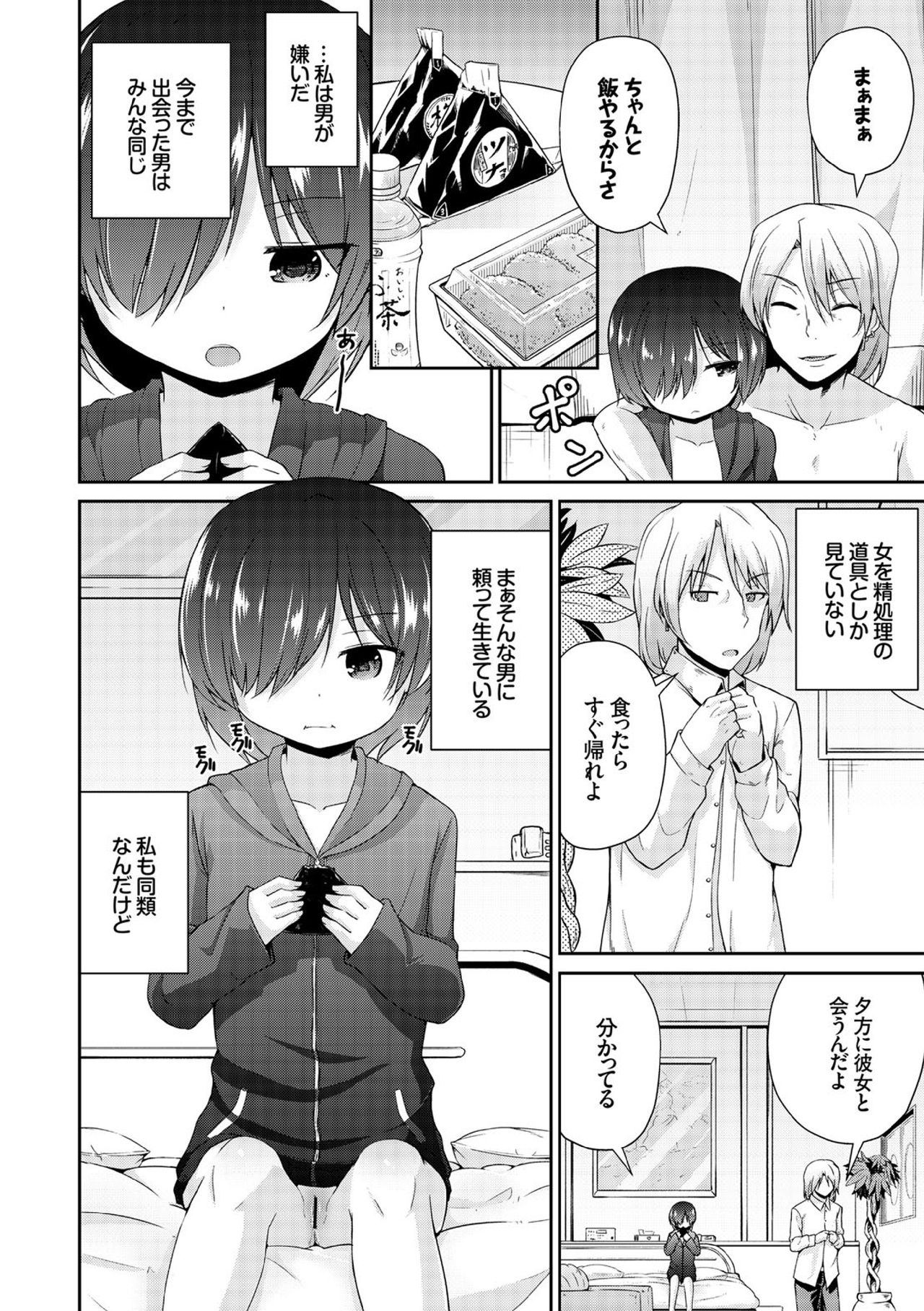 【エロ漫画】【エロ漫画】男嫌いながら男の部屋を転々としている家出少女…危険な誘いへ向かう途中で本気で心配している男性に自ら誘惑してエッチしようとするも感じてしまいいちゃラブ中出しセックスに絶頂イキしちゃう【リーフィ：男なんて大キライ】