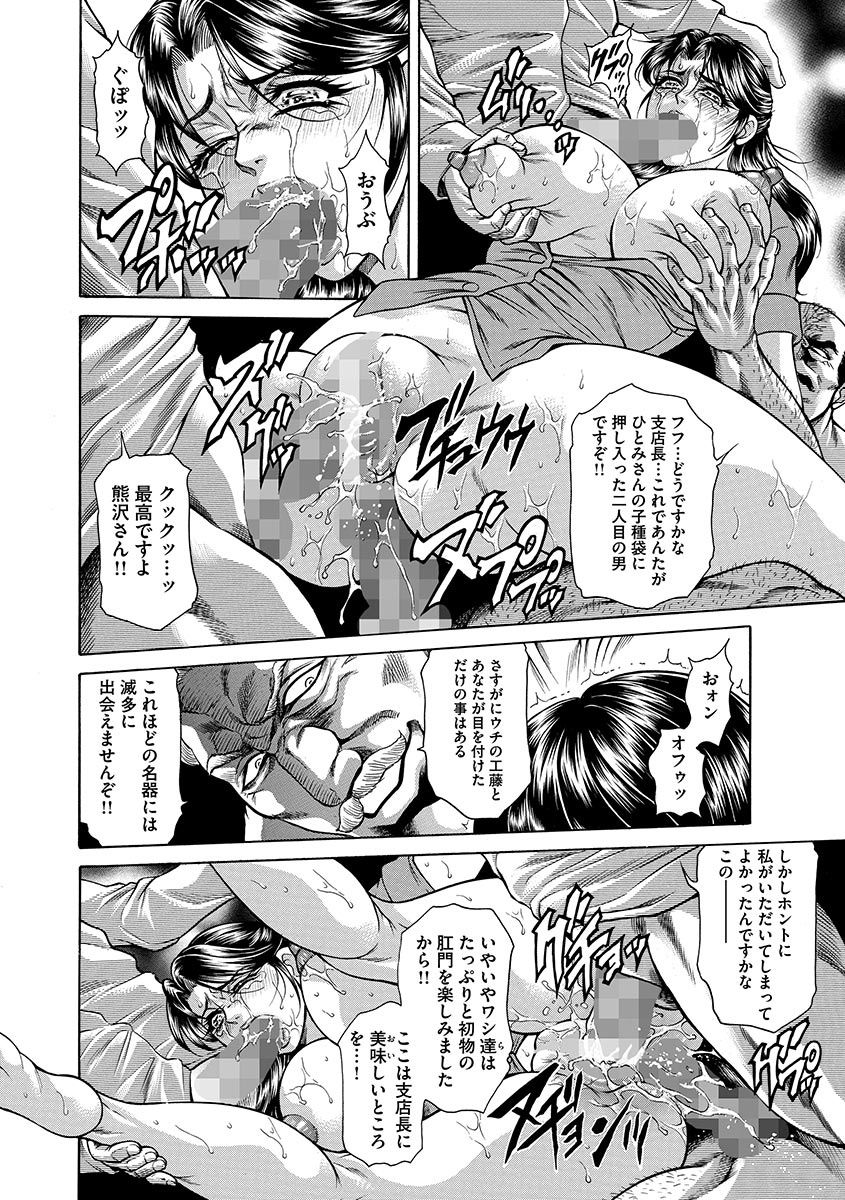 【エロ漫画】【エロ漫画】銀行で男たちに拘束され、夫を救うためだと従うよう迫られながら抵抗を続ける人妻…バックや騎乗位で生ハメ中出し輪姦レイプされちゃう。【飛野俊之：HITOMI-偽典生贄婦人-】