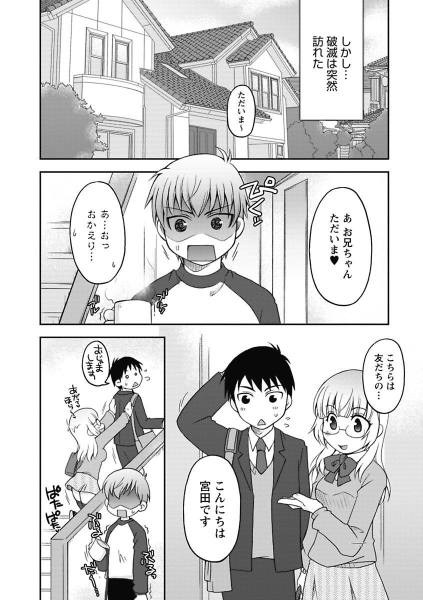 【エロ漫画】【エロ漫画】友人を家に招いてゲームで遊ぶ一方、部屋の外の兄におねだりしちゃう双子の妹…理性崩壊した兄に生ハメ中出し近親相姦セックスしちゃう【大槻ひびき：いもうと×いもうと】
