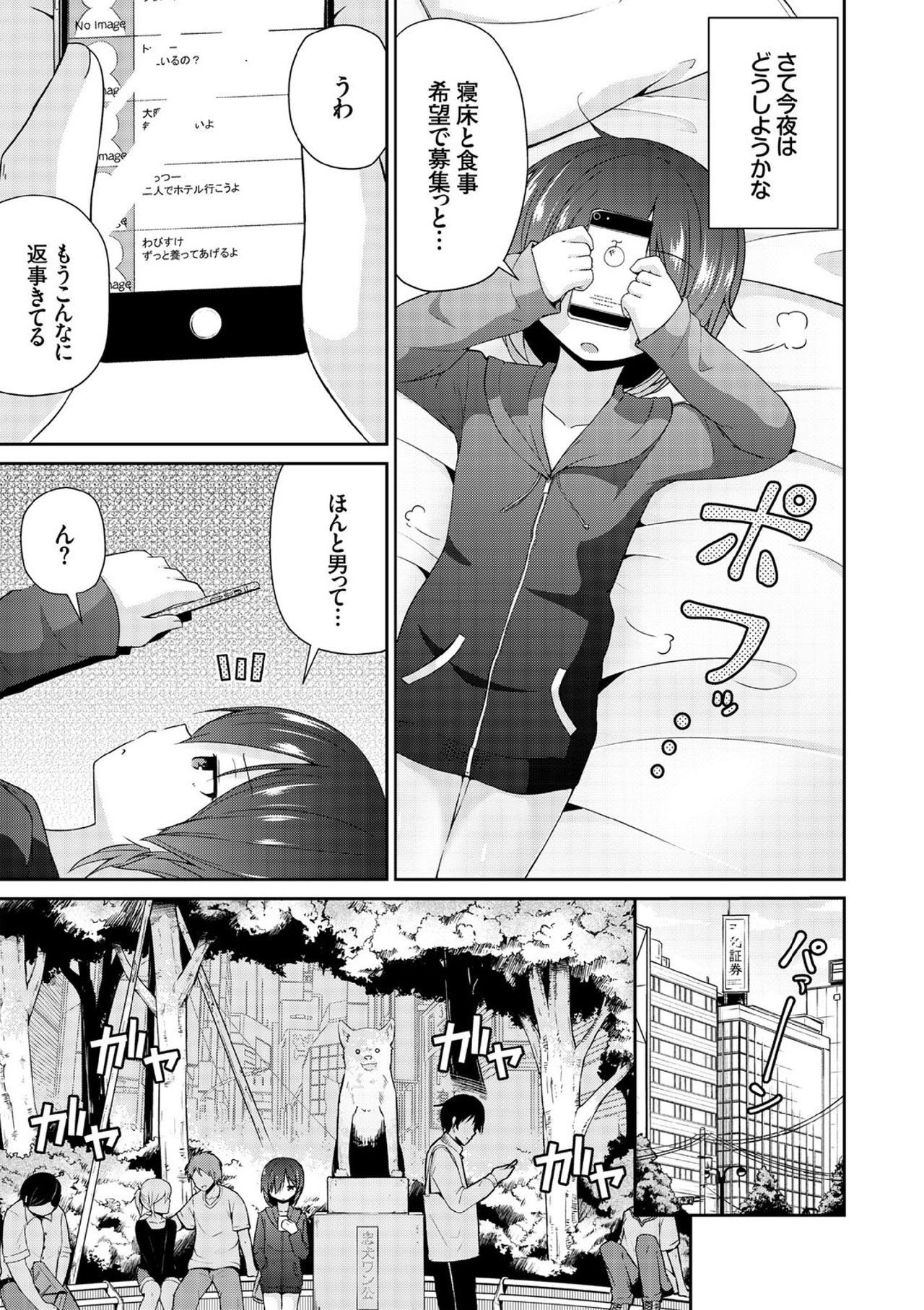 【エロ漫画】【エロ漫画】男嫌いながら男の部屋を転々としている家出少女…危険な誘いへ向かう途中で本気で心配している男性に自ら誘惑してエッチしようとするも感じてしまいいちゃラブ中出しセックスに絶頂イキしちゃう【リーフィ：男なんて大キライ】