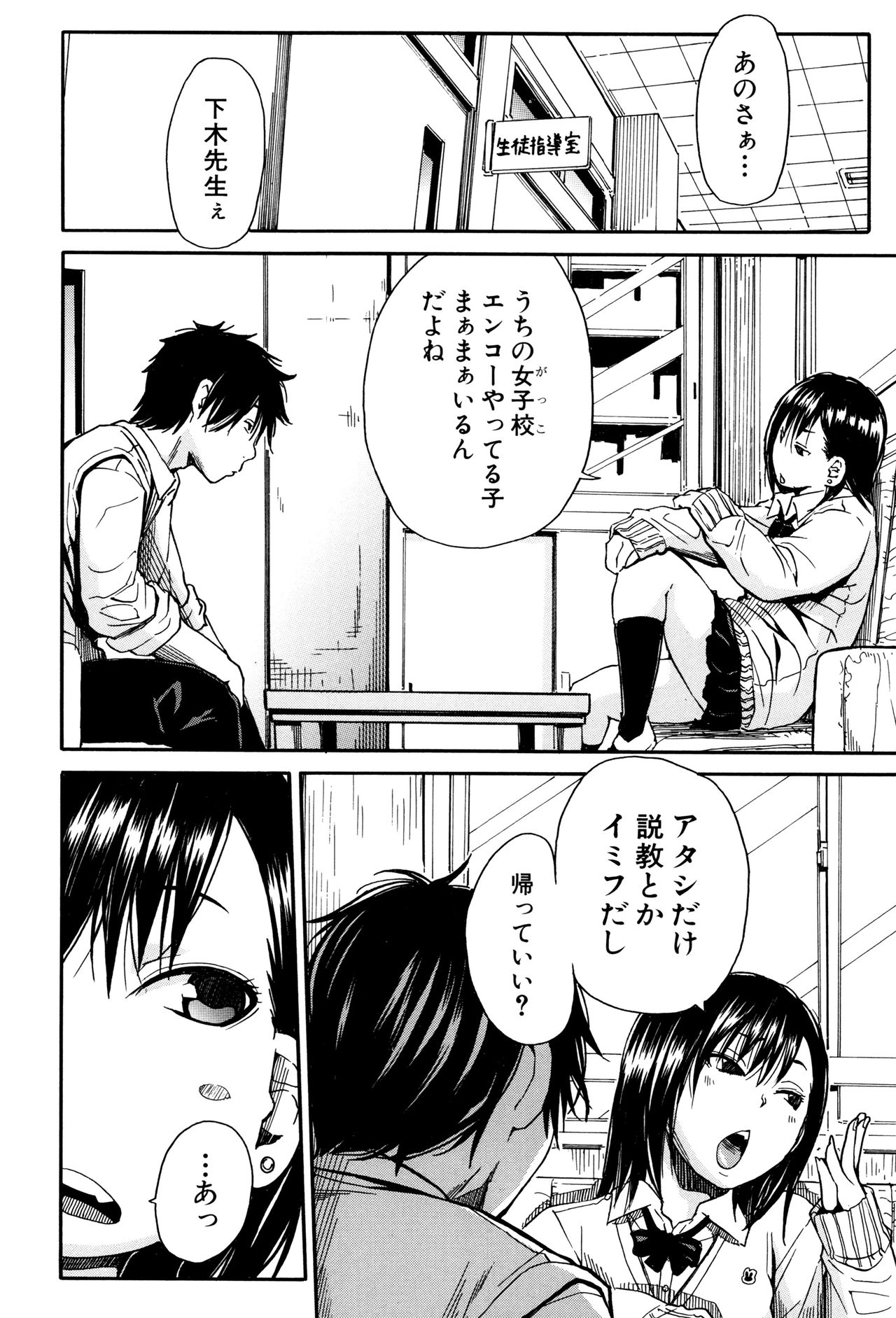 【エロ漫画】【エロ漫画】援交疑惑で呼び出した強気ギャルJKにパンツを売れと迫る変態教師！パンツ以外に興味ないと無視してくる変態教師にムキになってセックス勝負を挑んでしまうも、本当に興味がなくフェラでは太刀打ちできず、仕方なく本番セックスすることに…！【千要よゆち：しょ〜これ】【エロ漫画】援交疑惑で呼び出した強気ギャルJKにパンツを売れと迫る変態教師！パンツ以外に興味ないと無視してくる変態教師にムキになってセックス勝負を挑んでしまうも、本当に興味がなくフェラでは太刀打ちできず、仕方なく本番セックスすることに…！【千要よゆち：しょ〜これ】