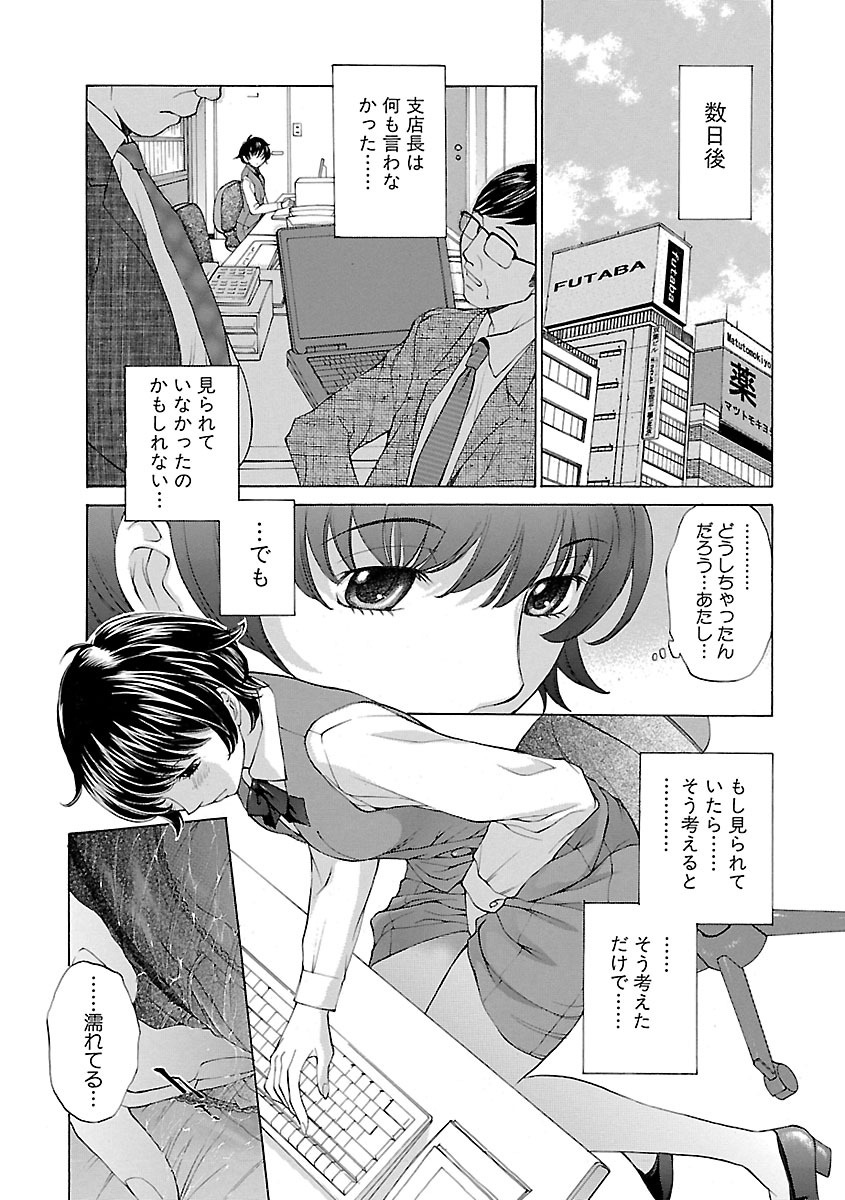【エロ漫画】【エロ漫画】恋人にデートを断られて落ち込み、給湯室でオナニーをしていた自分を見ていた支店長に声をかけるOLお姉さん…ご奉仕フェラをして生ハメ中出し調教されちゃう【はらざきたくま：OL覗事】