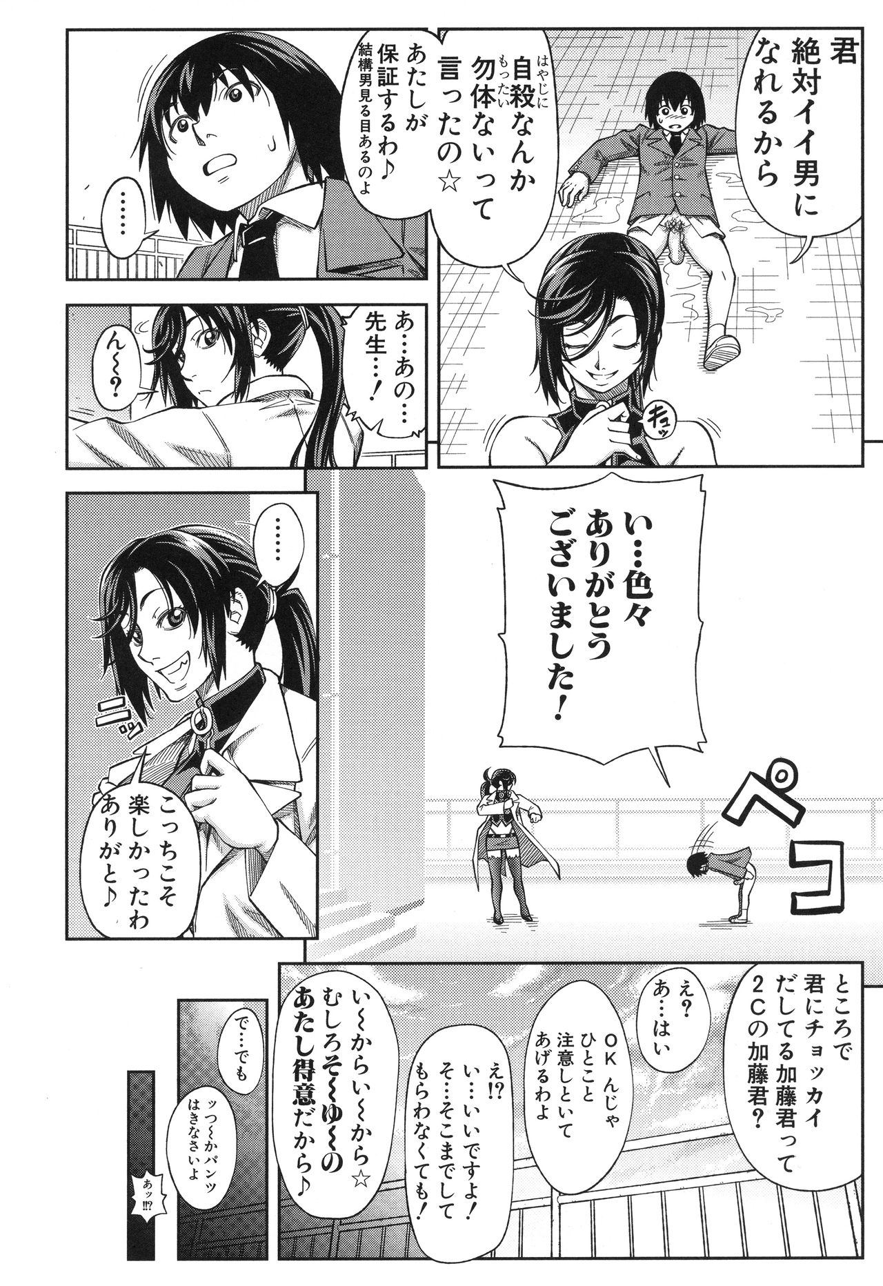 【エロ漫画】【エロ漫画】屋上で命を絶とうとしていた男子生徒を引き止め、保健室へ連れて行き、奇抜な診察で生きる気力を取り戻させようとする眼鏡姿の女性養護教諭…フェラや手コキをしてパンストを破って連続射精で逆レイプしちゃう【井雲泰助：優等生はデキるんです】
