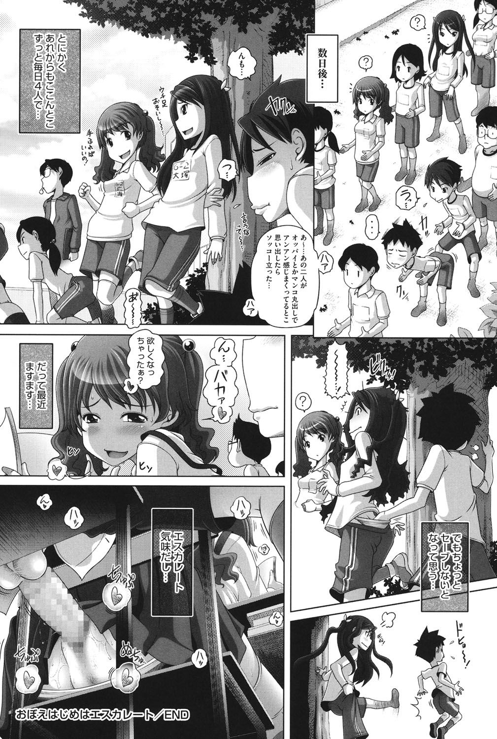 【エロ漫画】【エロ漫画】男子を誘ってエロ系の遊びをしたうロリ少女たち…ご奉仕フェラをして手コキやフェラをして生ハメ中出しいちゃラブセックスで淫乱堕ちしちゃう【Low：おぼえはじめはエスカレード】