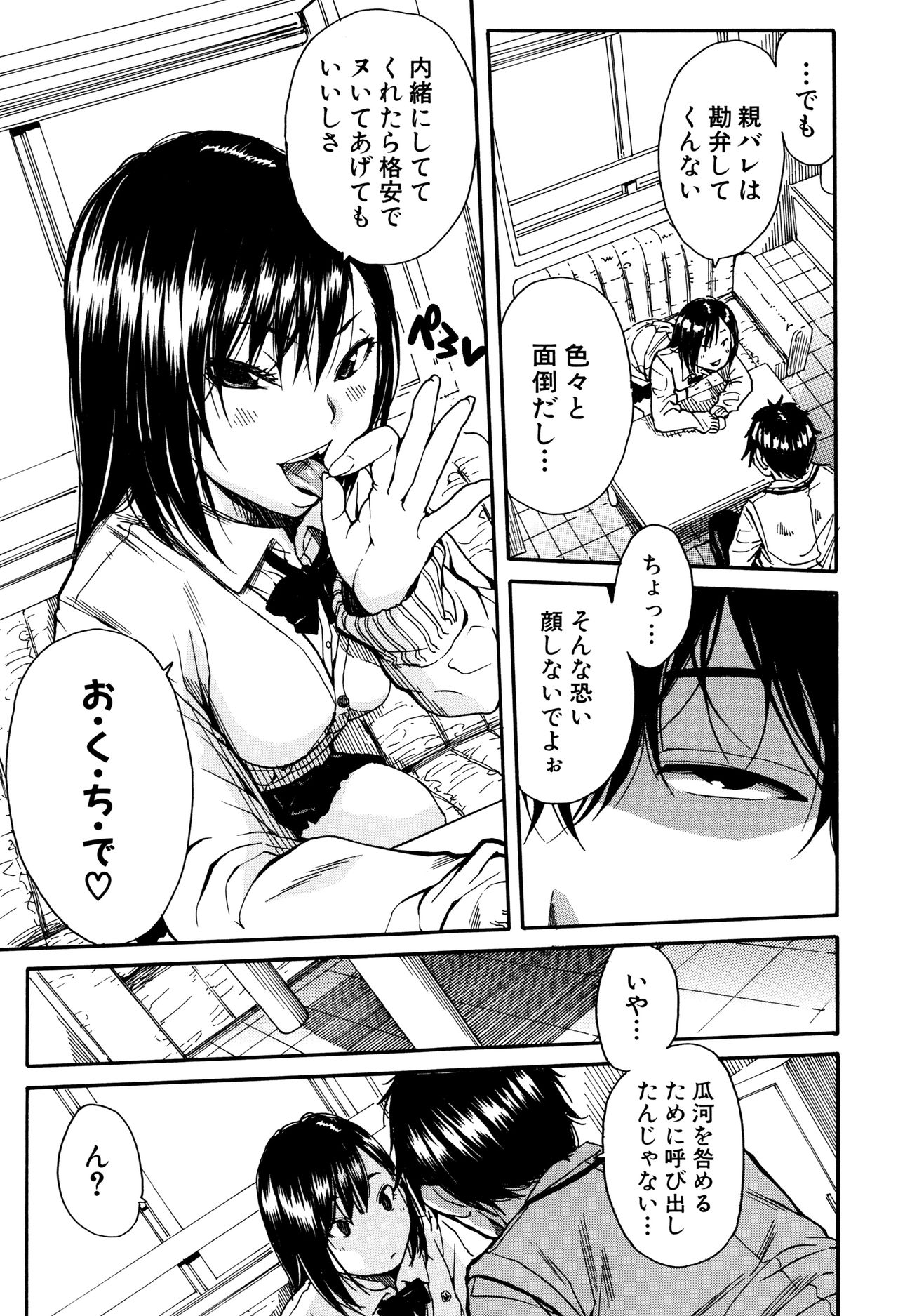 【エロ漫画】【エロ漫画】援交疑惑で呼び出した強気ギャルJKにパンツを売れと迫る変態教師！パンツ以外に興味ないと無視してくる変態教師にムキになってセックス勝負を挑んでしまうも、本当に興味がなくフェラでは太刀打ちできず、仕方なく本番セックスすることに…！【千要よゆち：しょ〜これ】【エロ漫画】援交疑惑で呼び出した強気ギャルJKにパンツを売れと迫る変態教師！パンツ以外に興味ないと無視してくる変態教師にムキになってセックス勝負を挑んでしまうも、本当に興味がなくフェラでは太刀打ちできず、仕方なく本番セックスすることに…！【千要よゆち：しょ〜これ】