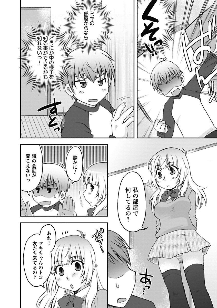 【エロ漫画】【エロ漫画】友人を家に招いてゲームで遊ぶ一方、部屋の外の兄におねだりしちゃう双子の妹…理性崩壊した兄に生ハメ中出し近親相姦セックスしちゃう【大槻ひびき：いもうと×いもうと】