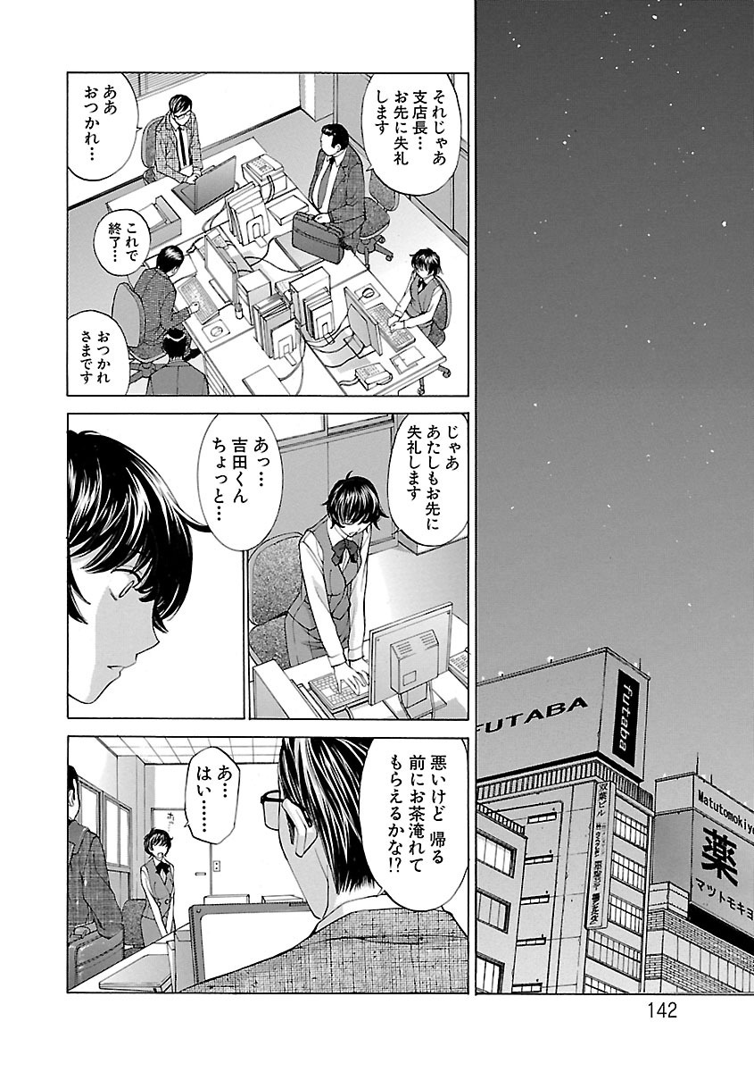 【エロ漫画】【エロ漫画】恋人にデートを断られて落ち込み、給湯室でオナニーをしていた自分を見ていた支店長に声をかけるOLお姉さん…ご奉仕フェラをして生ハメ中出し調教されちゃう【はらざきたくま：OL覗事】