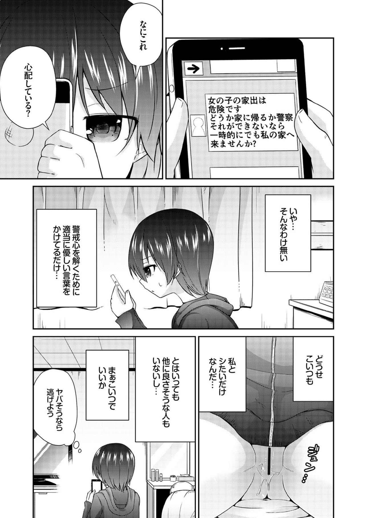 【エロ漫画】【エロ漫画】男嫌いながら男の部屋を転々としている家出少女…危険な誘いへ向かう途中で本気で心配している男性に自ら誘惑してエッチしようとするも感じてしまいいちゃラブ中出しセックスに絶頂イキしちゃう【リーフィ：男なんて大キライ】