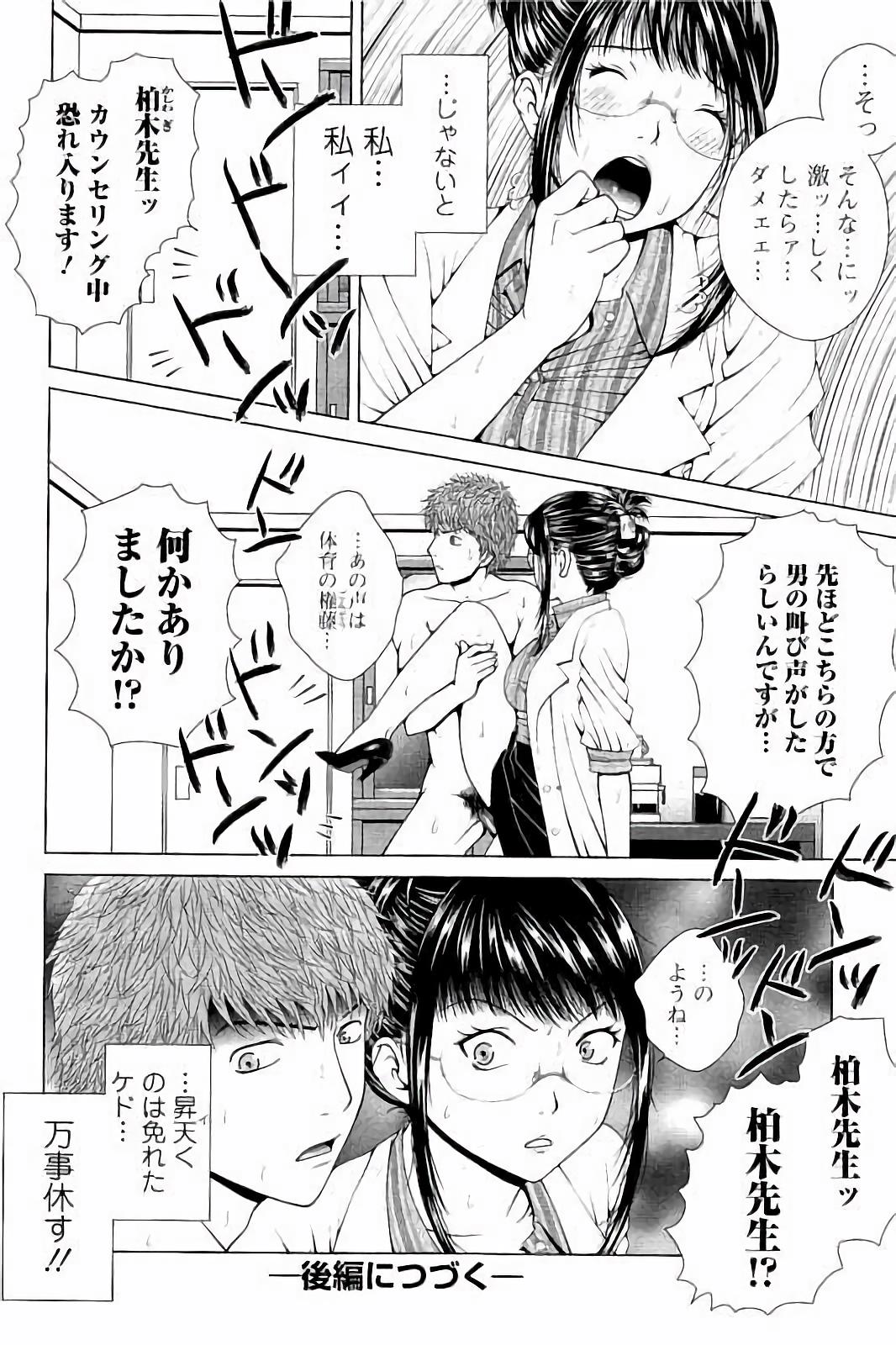 【エロ漫画】【エロ漫画】様々なストレスにさらされる生徒の心を守るため、校内の相談室で来訪者を迎える女教師…全裸にしてご奉仕フェラをして生ハメ中出しいちゃラブセックスで淫乱堕ちしちゃう【魚萬コタロー：スクールカウンセラーみさと！！】