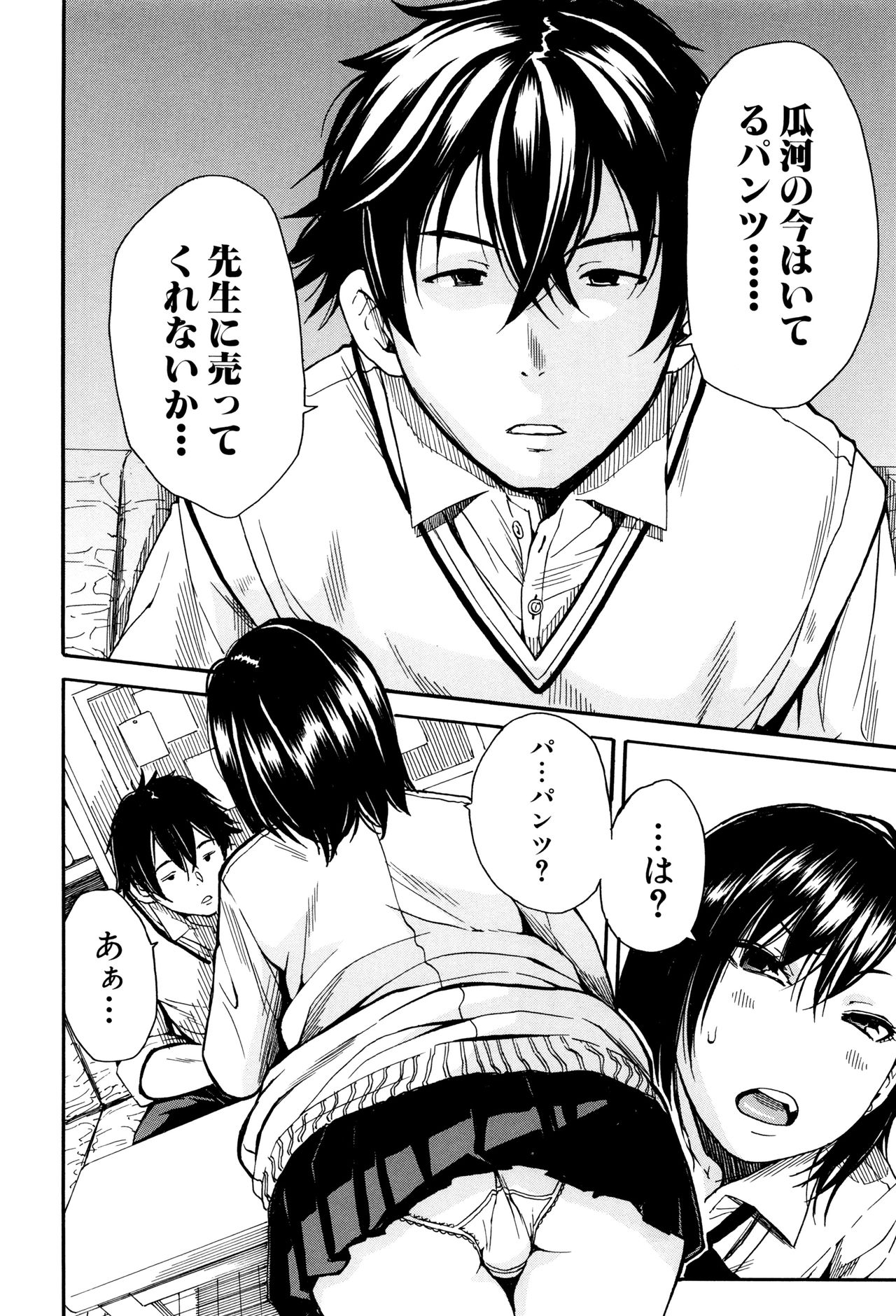 【エロ漫画】【エロ漫画】援交疑惑で呼び出した強気ギャルJKにパンツを売れと迫る変態教師！パンツ以外に興味ないと無視してくる変態教師にムキになってセックス勝負を挑んでしまうも、本当に興味がなくフェラでは太刀打ちできず、仕方なく本番セックスすることに…！【千要よゆち：しょ〜これ】【エロ漫画】援交疑惑で呼び出した強気ギャルJKにパンツを売れと迫る変態教師！パンツ以外に興味ないと無視してくる変態教師にムキになってセックス勝負を挑んでしまうも、本当に興味がなくフェラでは太刀打ちできず、仕方なく本番セックスすることに…！【千要よゆち：しょ〜これ】