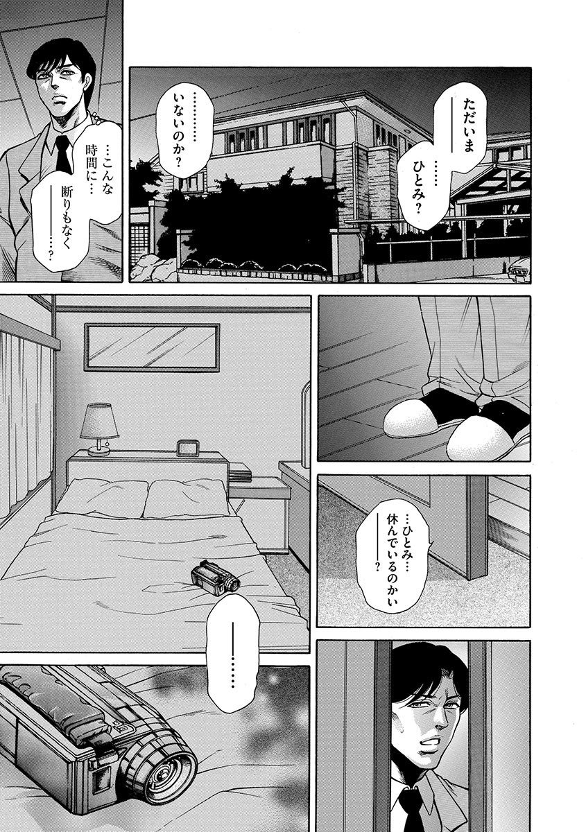 【エロ漫画】【エロ漫画】銀行で男たちに拘束され、夫を救うためだと従うよう迫られながら抵抗を続ける人妻…バックや騎乗位で生ハメ中出し輪姦レイプされちゃう。【飛野俊之：HITOMI-偽典生贄婦人-】