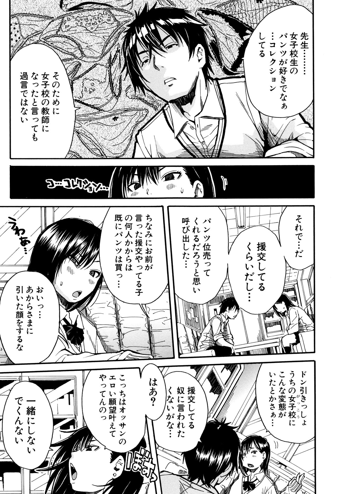 【エロ漫画】【エロ漫画】援交疑惑で呼び出した強気ギャルJKにパンツを売れと迫る変態教師！パンツ以外に興味ないと無視してくる変態教師にムキになってセックス勝負を挑んでしまうも、本当に興味がなくフェラでは太刀打ちできず、仕方なく本番セックスすることに…！【千要よゆち：しょ〜これ】【エロ漫画】援交疑惑で呼び出した強気ギャルJKにパンツを売れと迫る変態教師！パンツ以外に興味ないと無視してくる変態教師にムキになってセックス勝負を挑んでしまうも、本当に興味がなくフェラでは太刀打ちできず、仕方なく本番セックスすることに…！【千要よゆち：しょ〜これ】