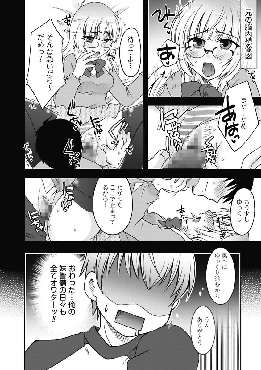 【エロ漫画】【エロ漫画】友人を家に招いてゲームで遊ぶ一方、部屋の外の兄におねだりしちゃう双子の妹…理性崩壊した兄に生ハメ中出し近親相姦セックスしちゃう【大槻ひびき：いもうと×いもうと】