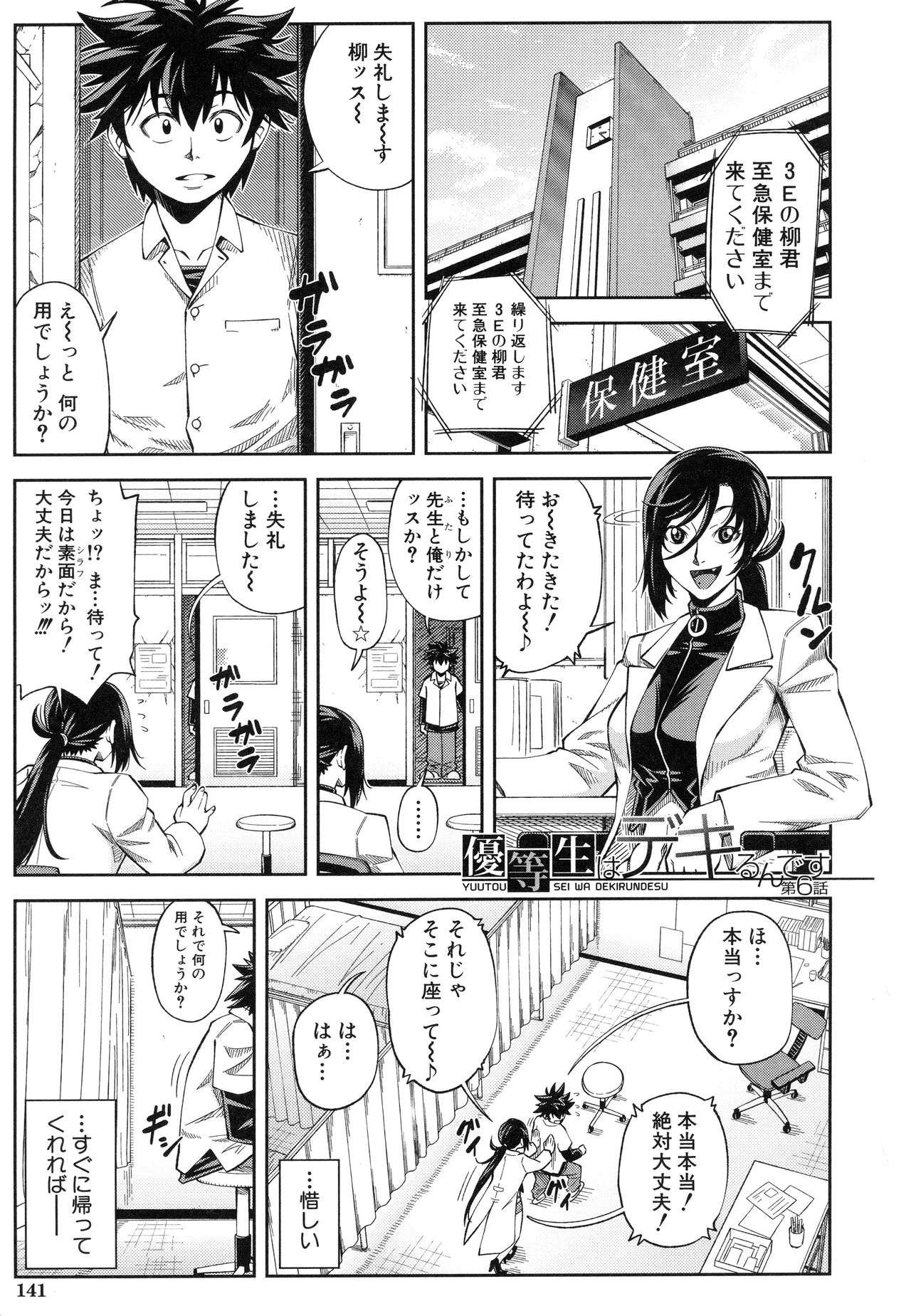 【エロ漫画】【エロ漫画】保健室へを男子生徒を迎えに来た生徒会長は養護教諭から二人の関係を見抜かれ、告白させて両思いになった彼とそのままいちゃラブセックスしちゃう生徒会長JK【井雲泰助：優等生はデキるんです】