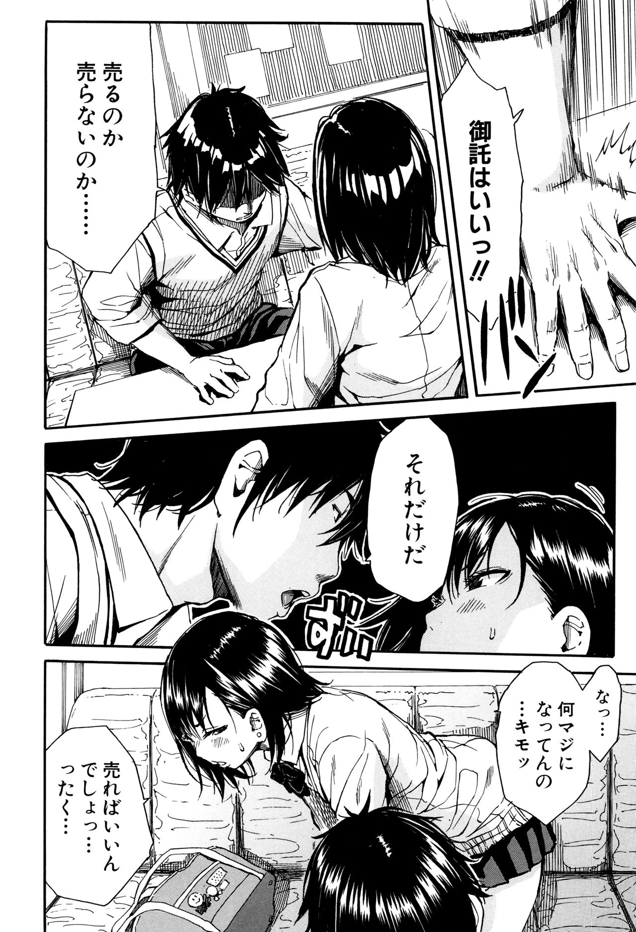 【エロ漫画】【エロ漫画】援交疑惑で呼び出した強気ギャルJKにパンツを売れと迫る変態教師！パンツ以外に興味ないと無視してくる変態教師にムキになってセックス勝負を挑んでしまうも、本当に興味がなくフェラでは太刀打ちできず、仕方なく本番セックスすることに…！【千要よゆち：しょ〜これ】【エロ漫画】援交疑惑で呼び出した強気ギャルJKにパンツを売れと迫る変態教師！パンツ以外に興味ないと無視してくる変態教師にムキになってセックス勝負を挑んでしまうも、本当に興味がなくフェラでは太刀打ちできず、仕方なく本番セックスすることに…！【千要よゆち：しょ〜これ】