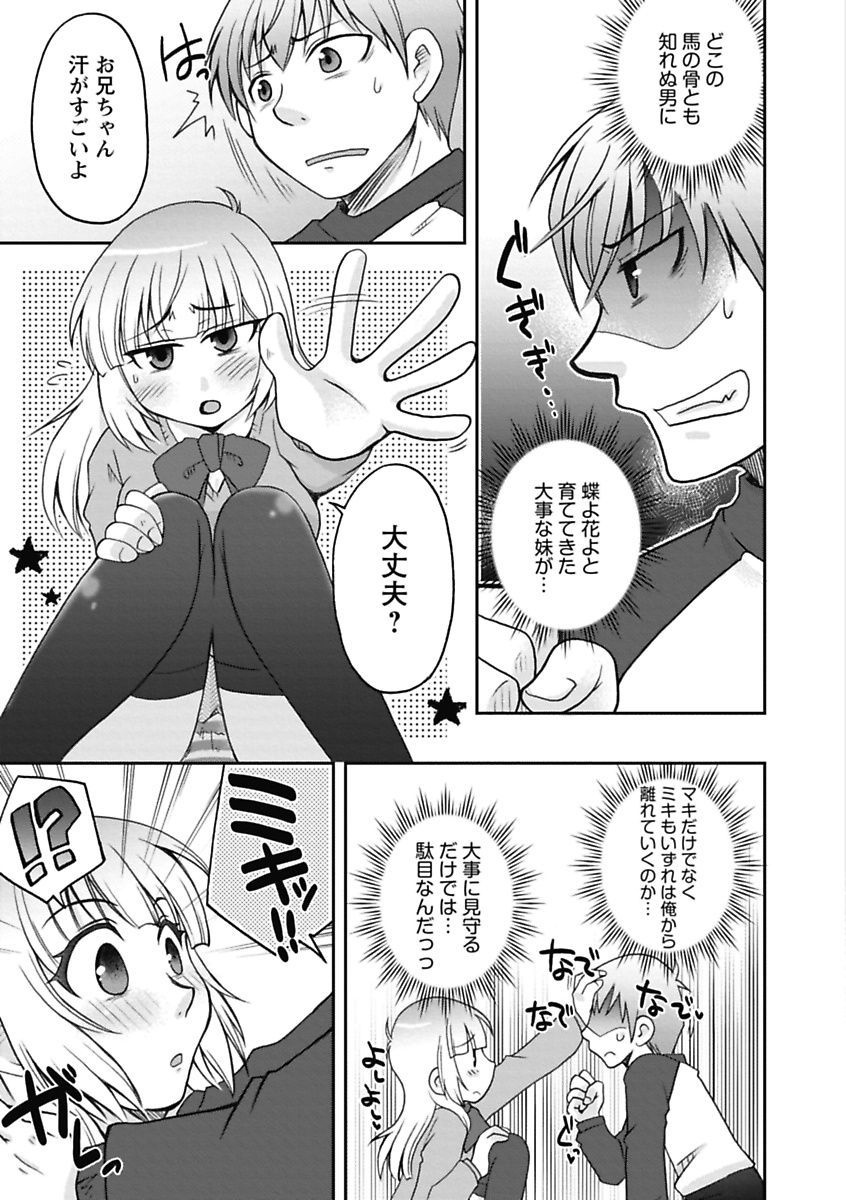 【エロ漫画】【エロ漫画】友人を家に招いてゲームで遊ぶ一方、部屋の外の兄におねだりしちゃう双子の妹…理性崩壊した兄に生ハメ中出し近親相姦セックスしちゃう【大槻ひびき：いもうと×いもうと】
