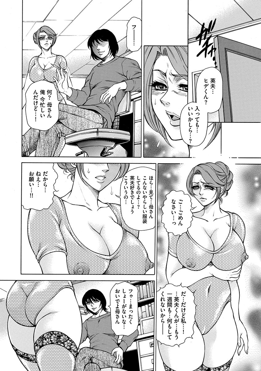 【エロ漫画】息子の勉強会に夜食を届けたところ、集まった男たちに襲われる母親…強制フェラや騎乗位で生ハメ中出し輪姦レイプされちゃう【飛野俊之：淫母熱の代償】