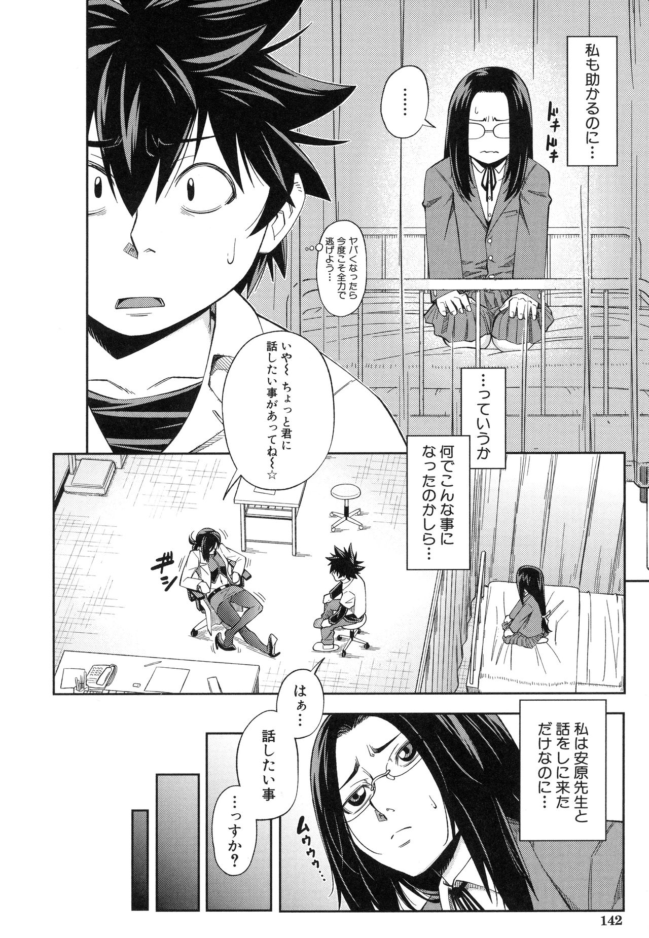 【エロ漫画】【エロ漫画】保健室へを男子生徒を迎えに来た生徒会長は養護教諭から二人の関係を見抜かれ、告白させて両思いになった彼とそのままいちゃラブセックスしちゃう生徒会長JK【井雲泰助：優等生はデキるんです】
