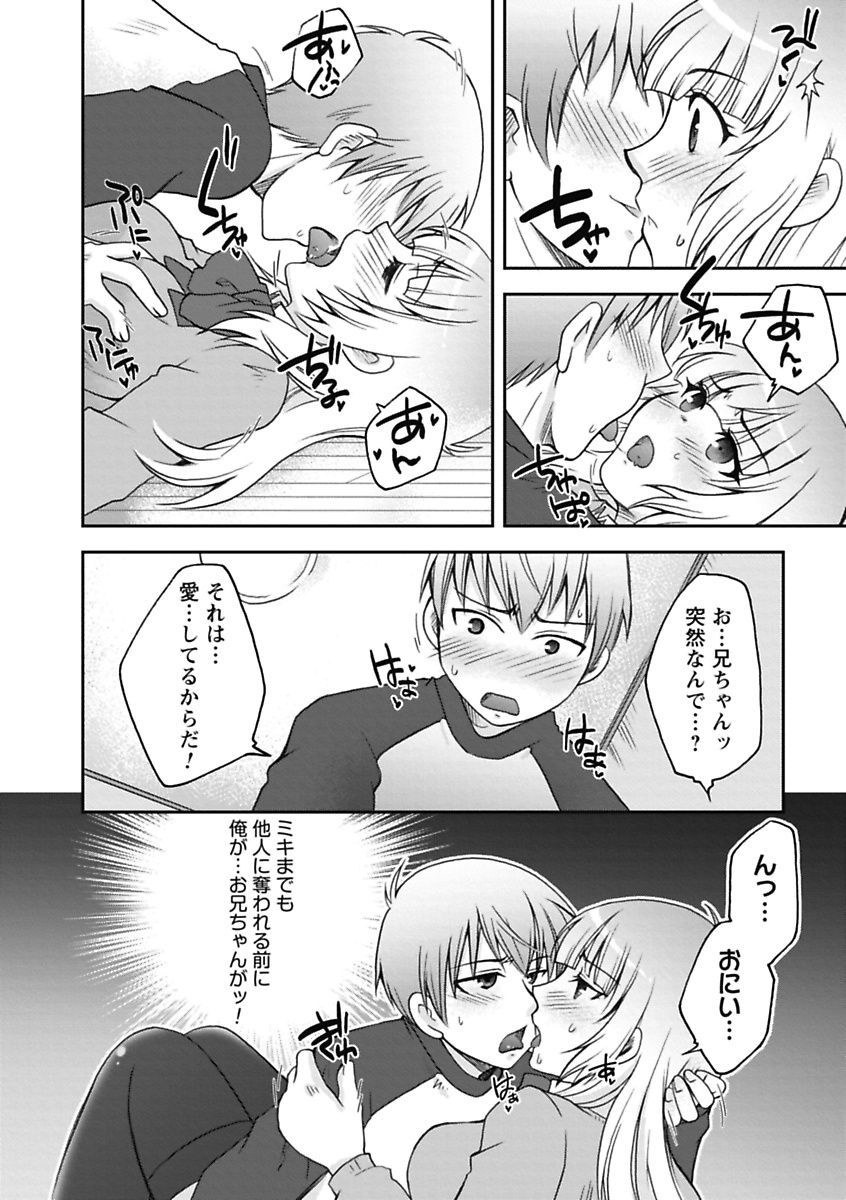 【エロ漫画】【エロ漫画】友人を家に招いてゲームで遊ぶ一方、部屋の外の兄におねだりしちゃう双子の妹…理性崩壊した兄に生ハメ中出し近親相姦セックスしちゃう【大槻ひびき：いもうと×いもうと】