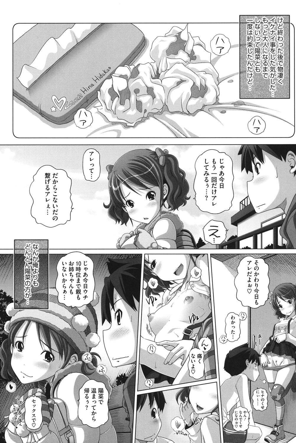 【エロ漫画】【エロ漫画】同級生の彼を誘惑しちゃう発情期のロリ少女…ご奉仕フェラをして生ハメ中出しセックスで淫乱アクメ【Low：イキナリ発情期 女の子のキモチ】