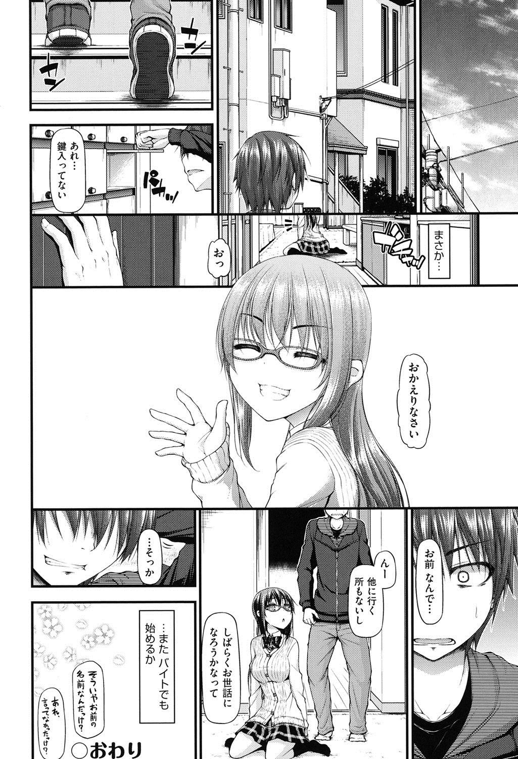 【エロ漫画】【エロ漫画】雨宿りを機に知り合い、彼の部屋に招かれる。親への反発から見知らぬ大人に無防備に近づく眼鏡のJK…お風呂でいちゃいちゃして生ハメ中出しセックスで淫乱堕ちしちゃう【実々みみず：リサイクル】