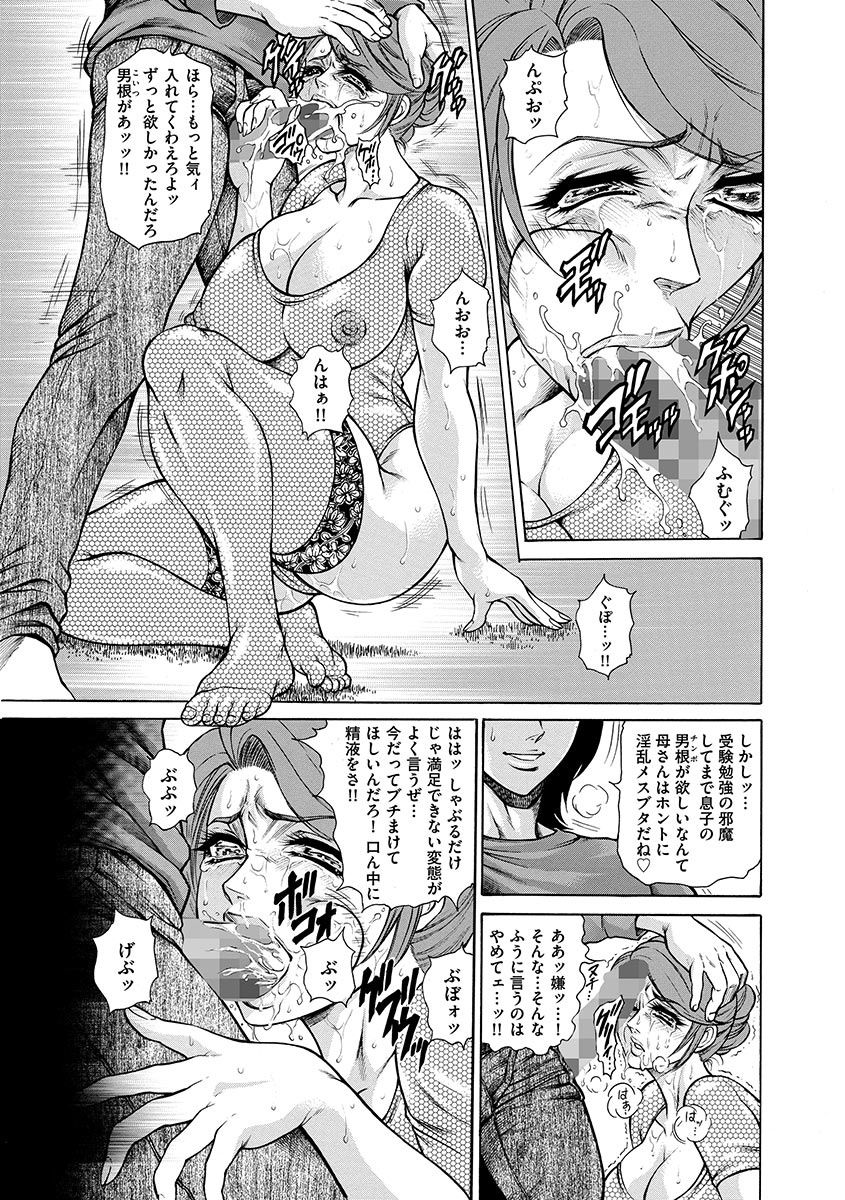 【エロ漫画】【エロ漫画】息子の勉強会に夜食を届けたところ、集まった男たちに襲われる母親…強制フェラや騎乗位で生ハメ中出し輪姦レイプされちゃう【飛野俊之：淫母熱の代償】