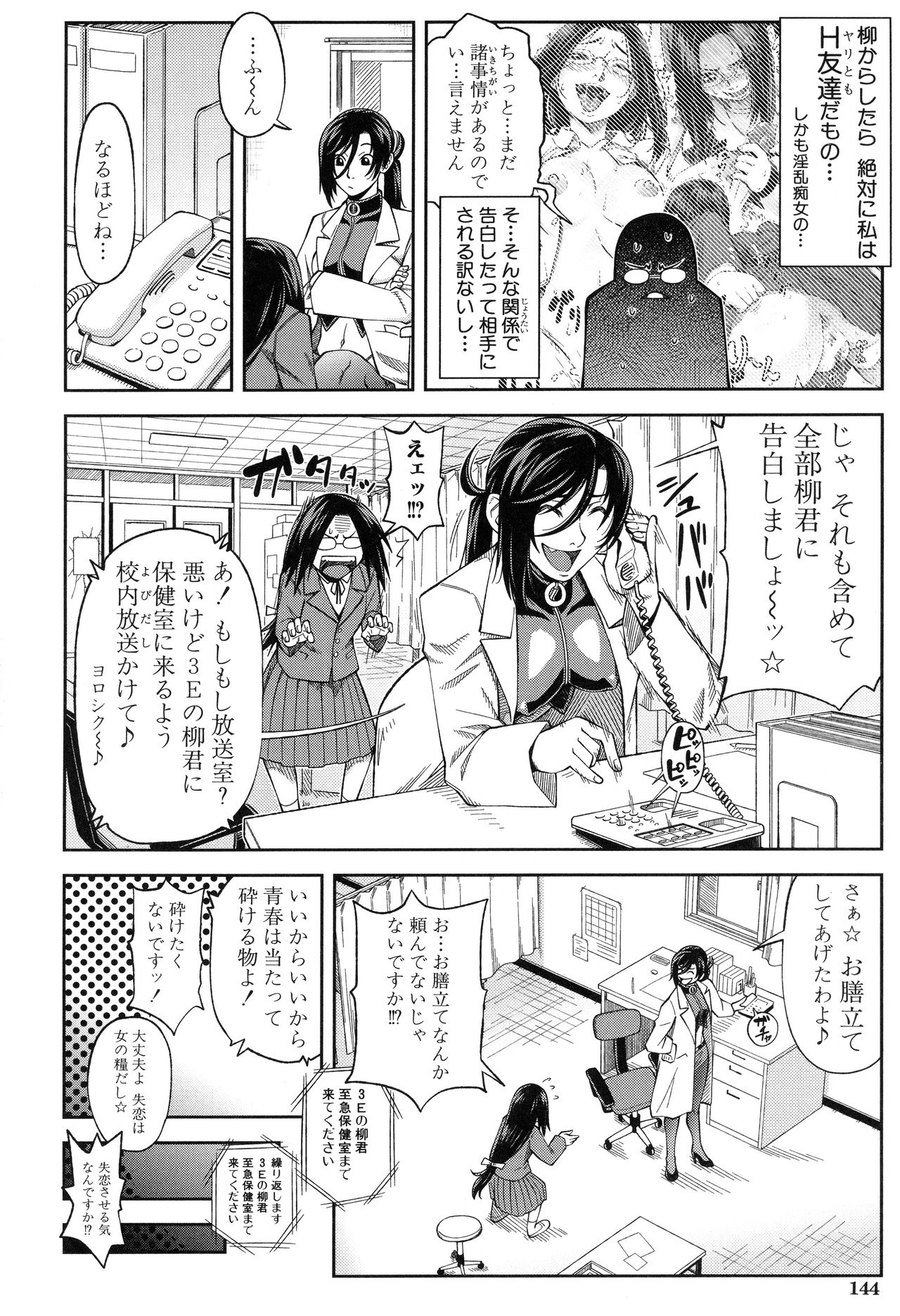 【エロ漫画】【エロ漫画】保健室へを男子生徒を迎えに来た生徒会長は養護教諭から二人の関係を見抜かれ、告白させて両思いになった彼とそのままいちゃラブセックスしちゃう生徒会長JK【井雲泰助：優等生はデキるんです】