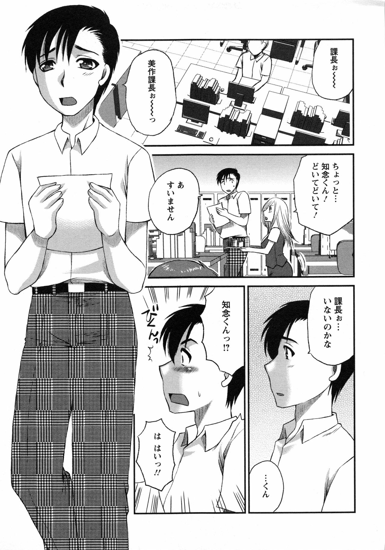 【エロ漫画】職場で部下の書類の誤りを叱って残業を命じ、仕事が終わると親しげに声をかける女性課長…二人きりになると誘惑してご奉仕フェラをしてパイズリして生ハメ中出しアへ顔で中出し絶頂イキしちゃう【嬉野めぐみ：大きのが好き】