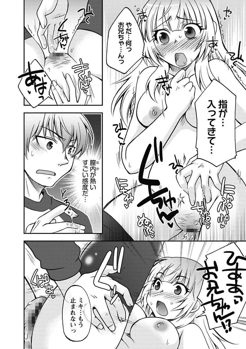 【エロ漫画】【エロ漫画】友人を家に招いてゲームで遊ぶ一方、部屋の外の兄におねだりしちゃう双子の妹…理性崩壊した兄に生ハメ中出し近親相姦セックスしちゃう【大槻ひびき：いもうと×いもうと】