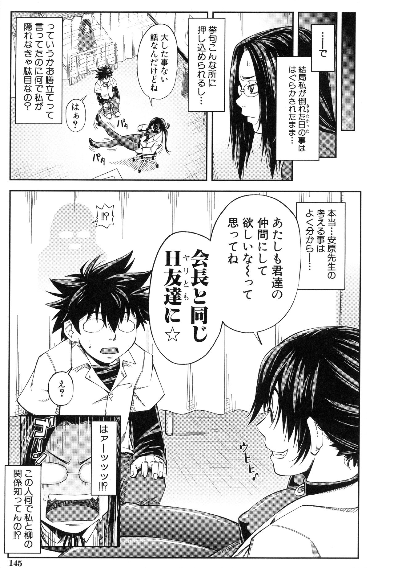 【エロ漫画】【エロ漫画】保健室へを男子生徒を迎えに来た生徒会長は養護教諭から二人の関係を見抜かれ、告白させて両思いになった彼とそのままいちゃラブセックスしちゃう生徒会長JK【井雲泰助：優等生はデキるんです】